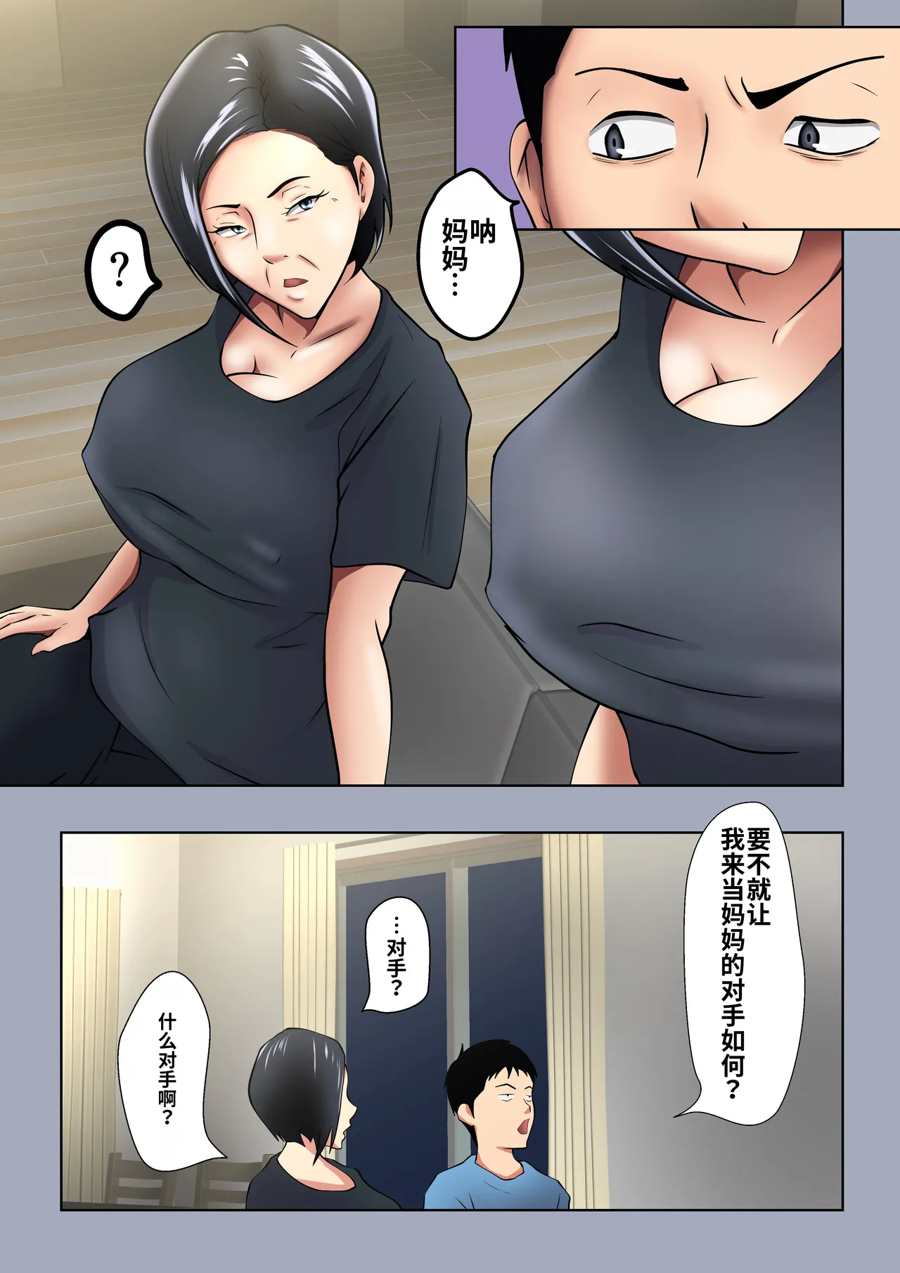 Okaa-san wa Sexless - Seite 4