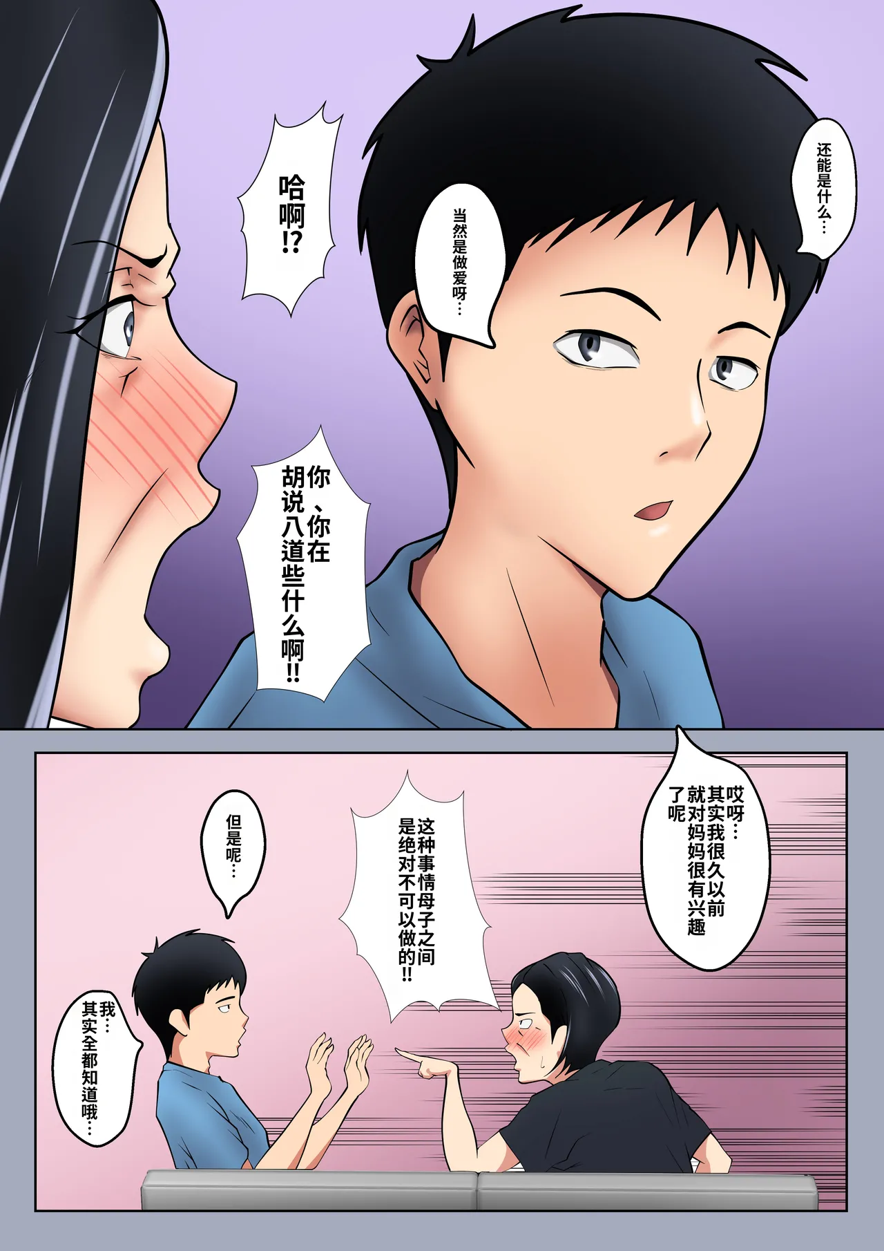 Okaa-san wa Sexless - Seite 5