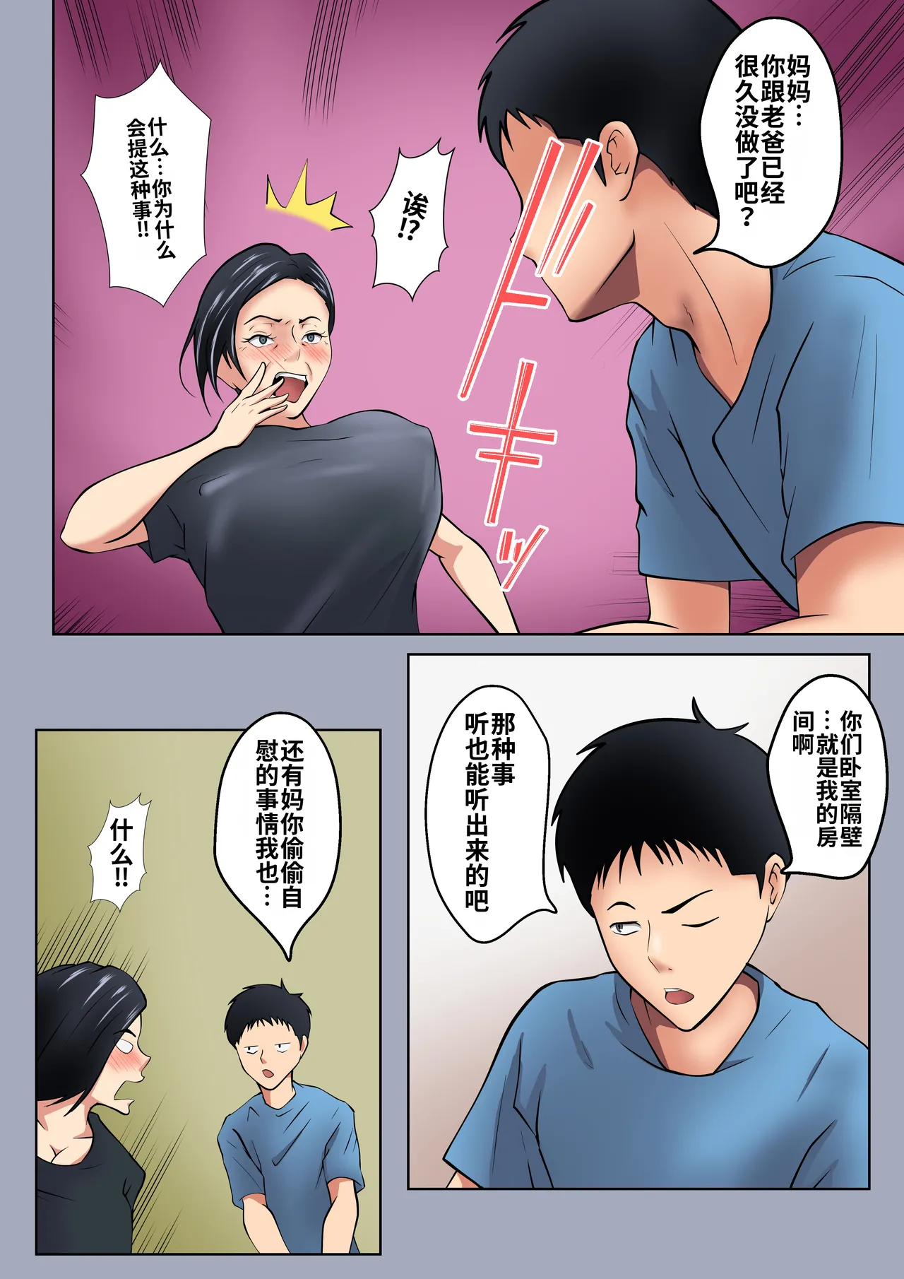 Okaa-san wa Sexless - Seite 6