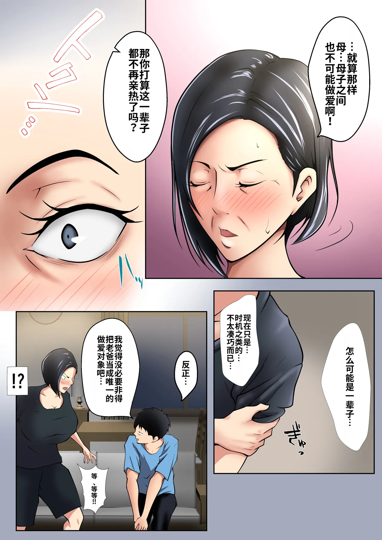 Okaa-san wa Sexless - Seite 7