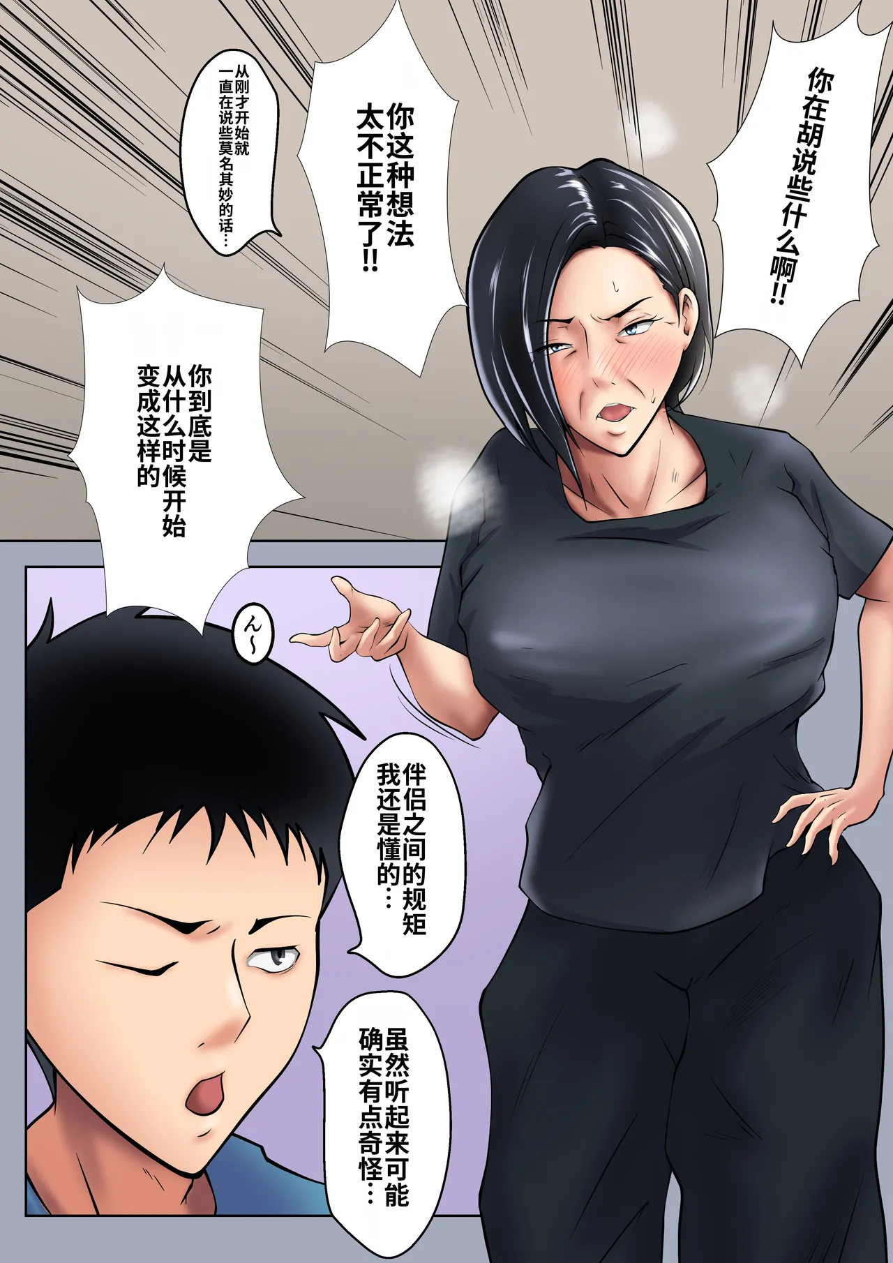 Okaa-san wa Sexless - Seite 8