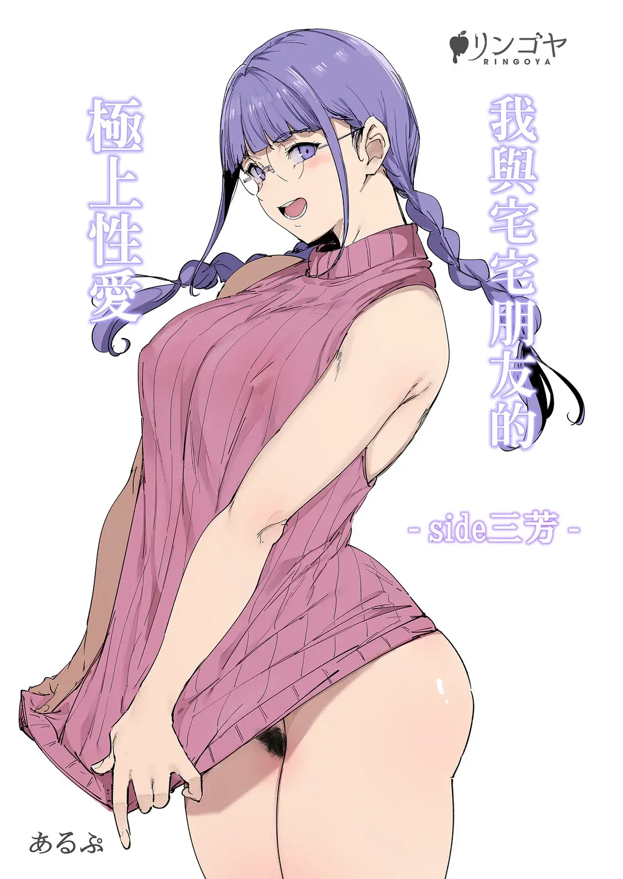 Sex with My Otaku Friend is Mind-blowing: Miyoshi's Turn - Seite 2