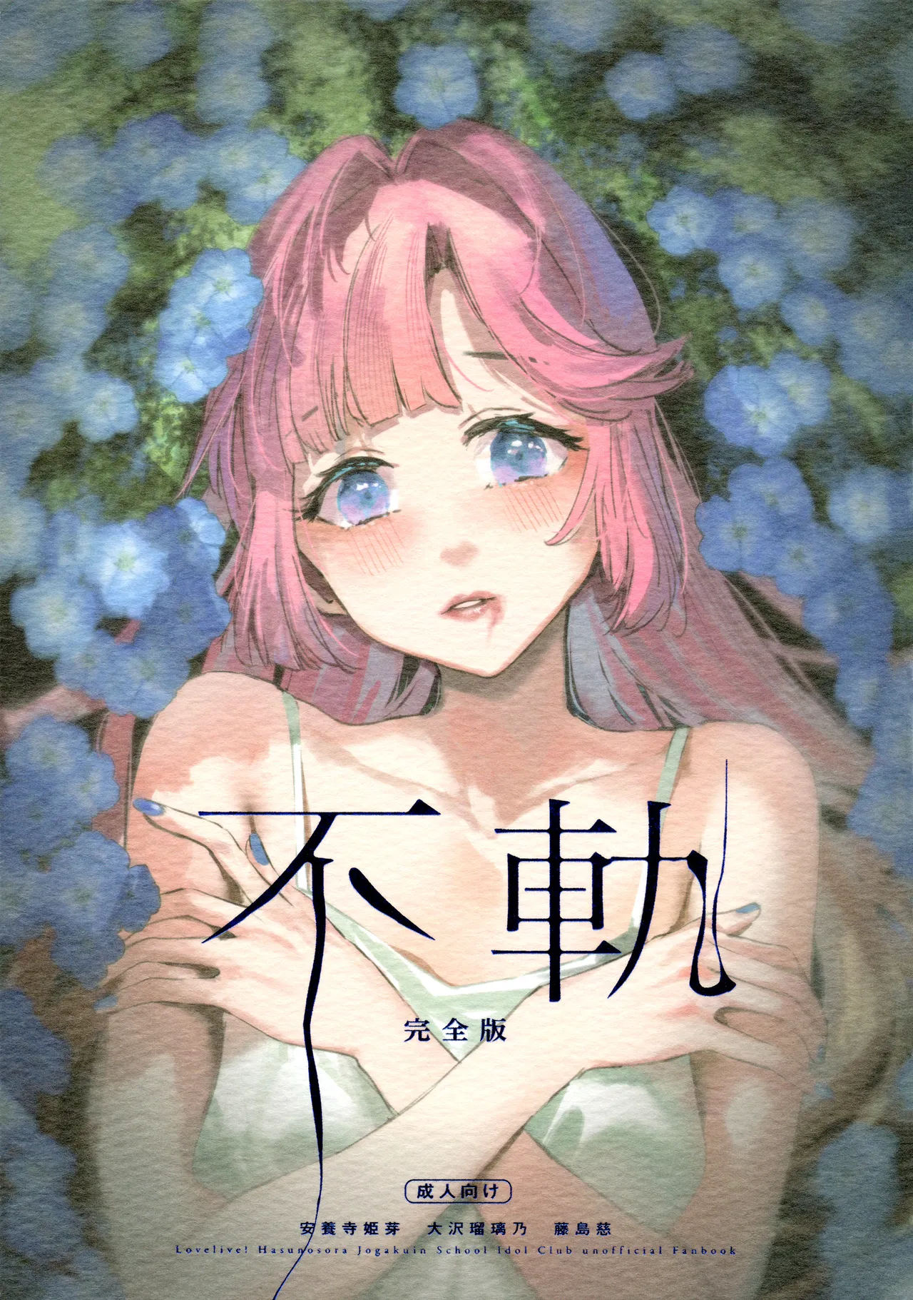 Fuki Kanzenbon | Transgression - Seite 1