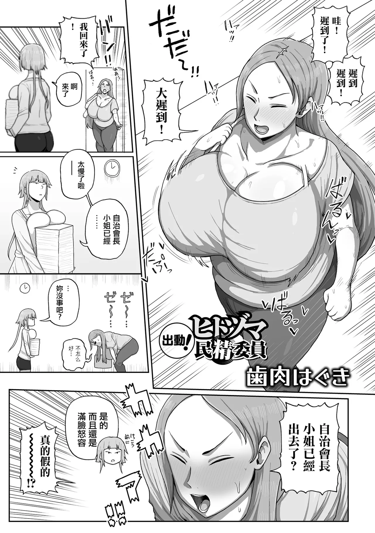 出動！ヒトヅマ民精委員 - Сторінка 1