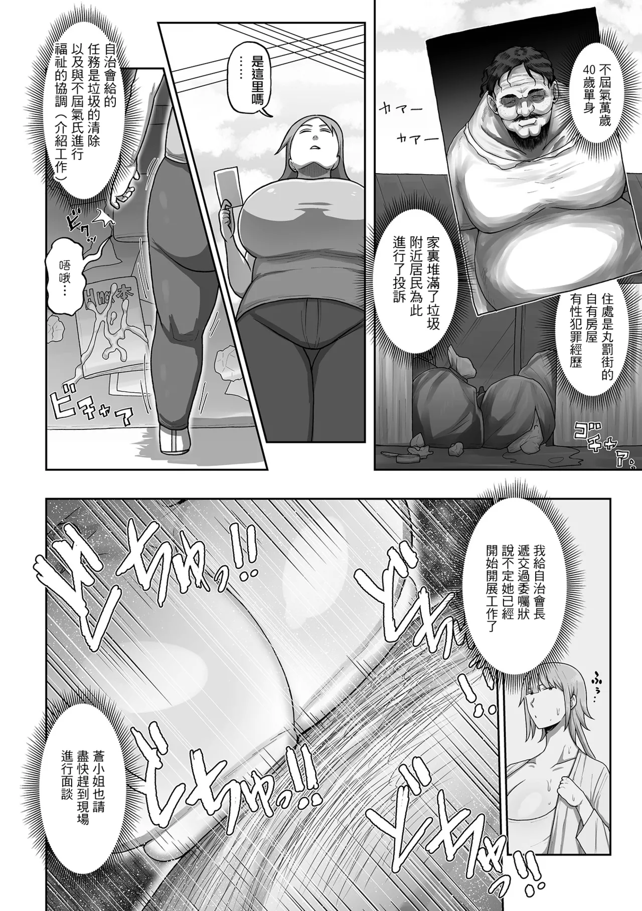 出動！ヒトヅマ民精委員 - Сторінка 6