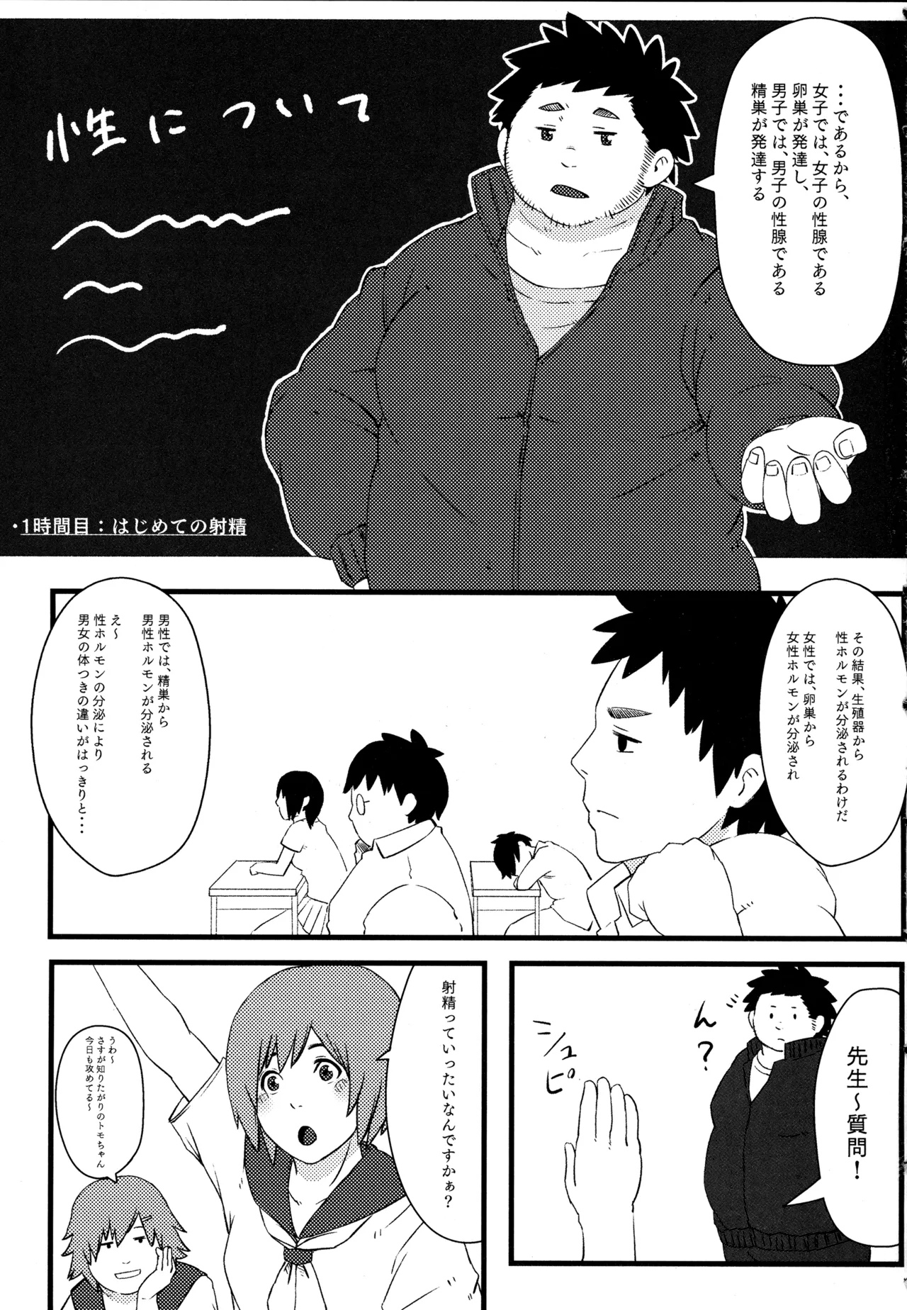 Gakkou no Waidan - Page 2