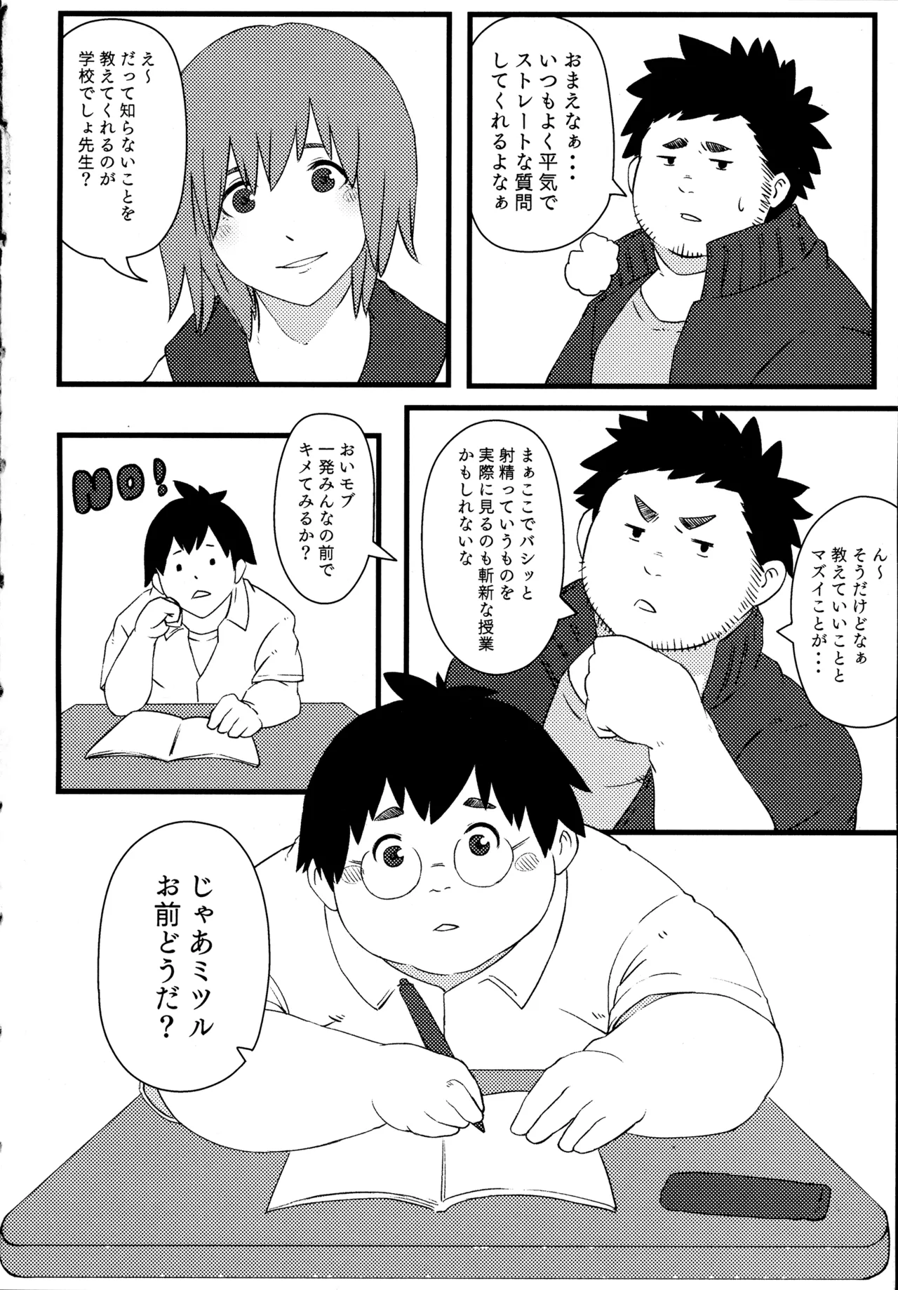 Gakkou no Waidan - Page 3