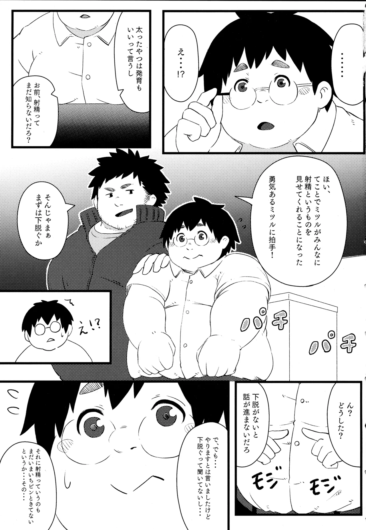 Gakkou no Waidan - Page 4