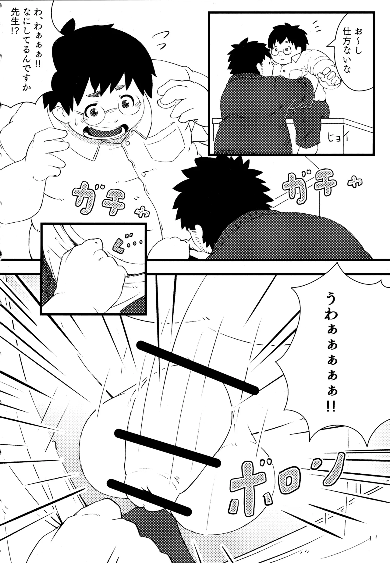 Gakkou no Waidan - Page 5