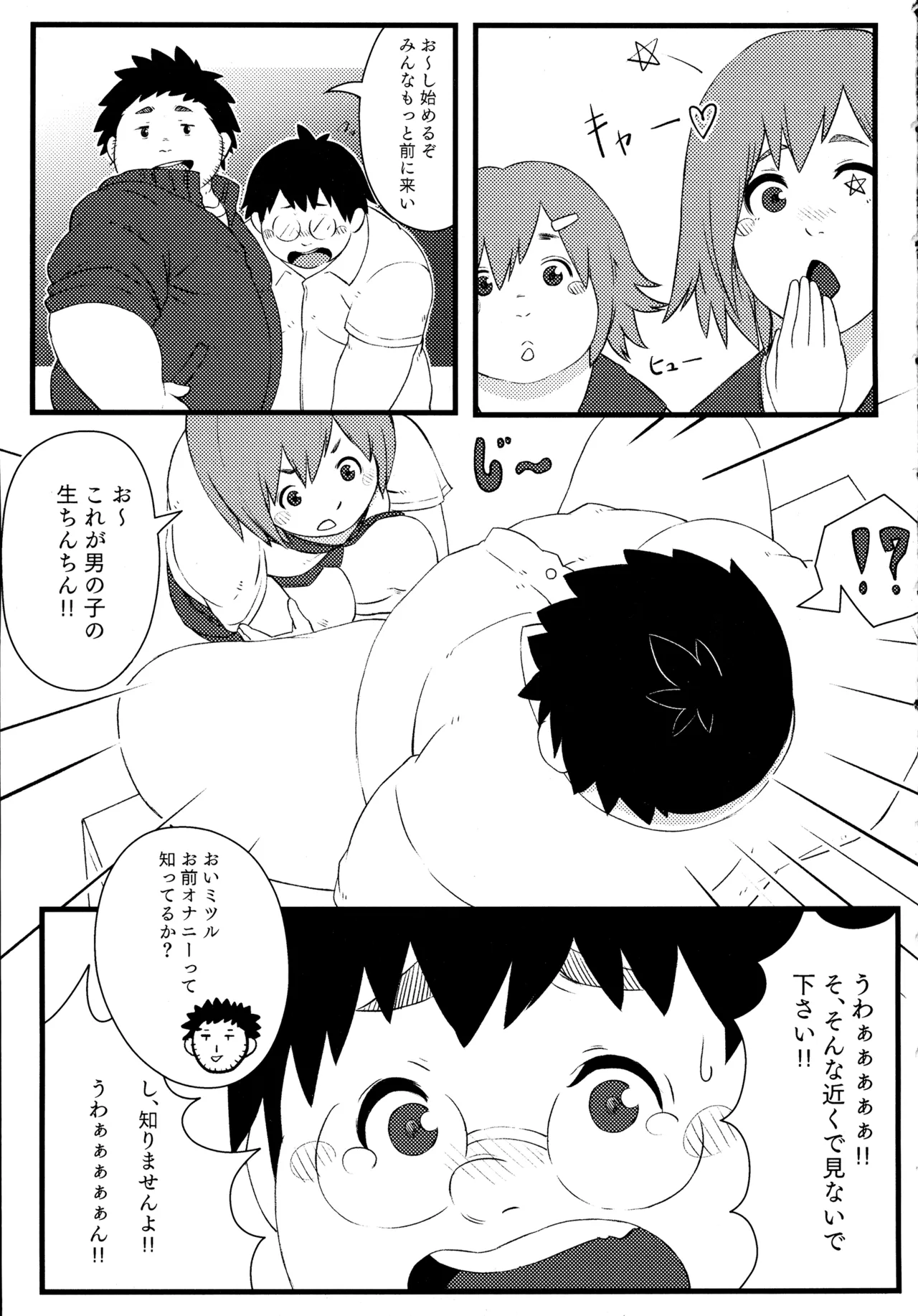 Gakkou no Waidan - Page 6