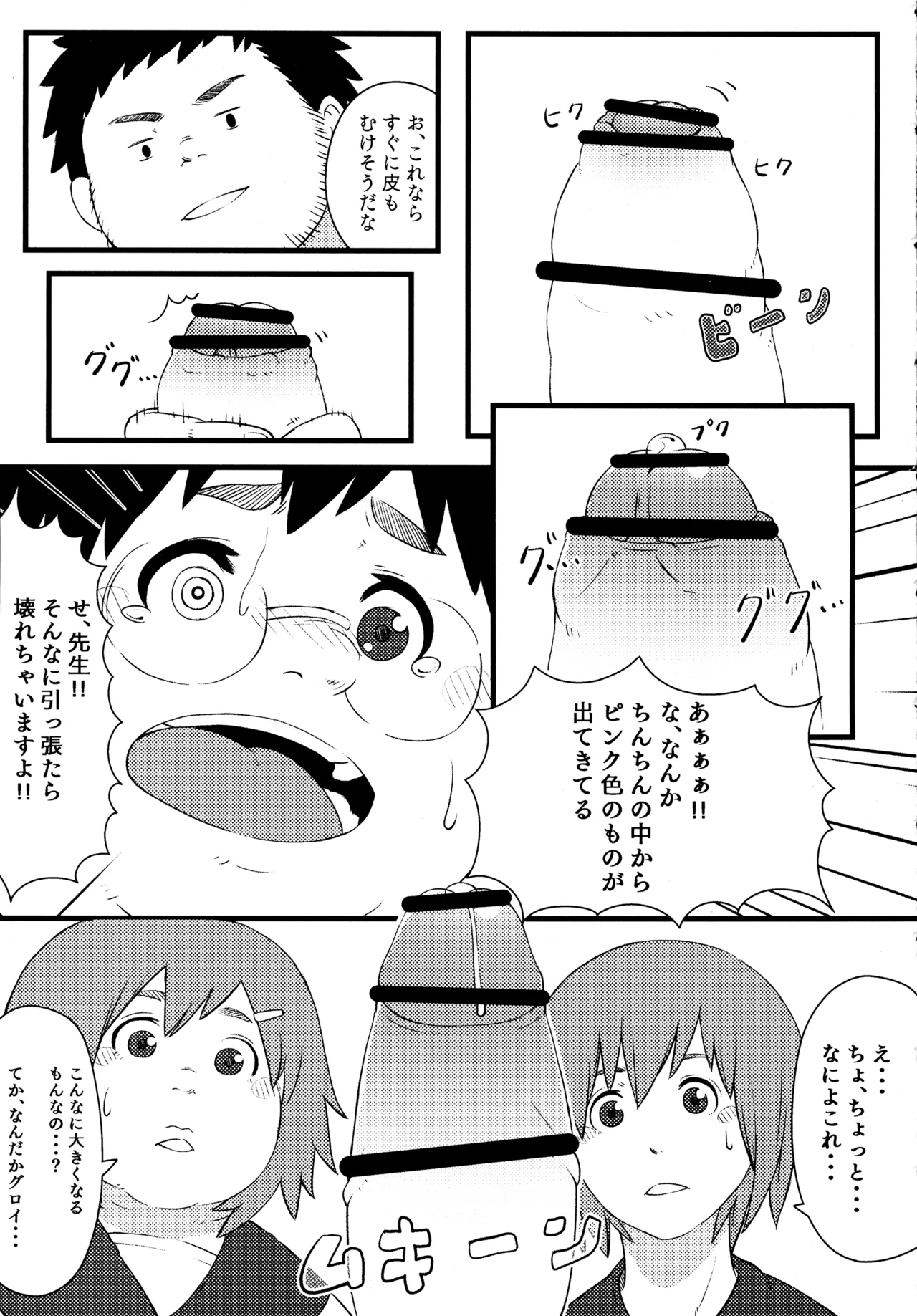 Gakkou no Waidan - Page 8