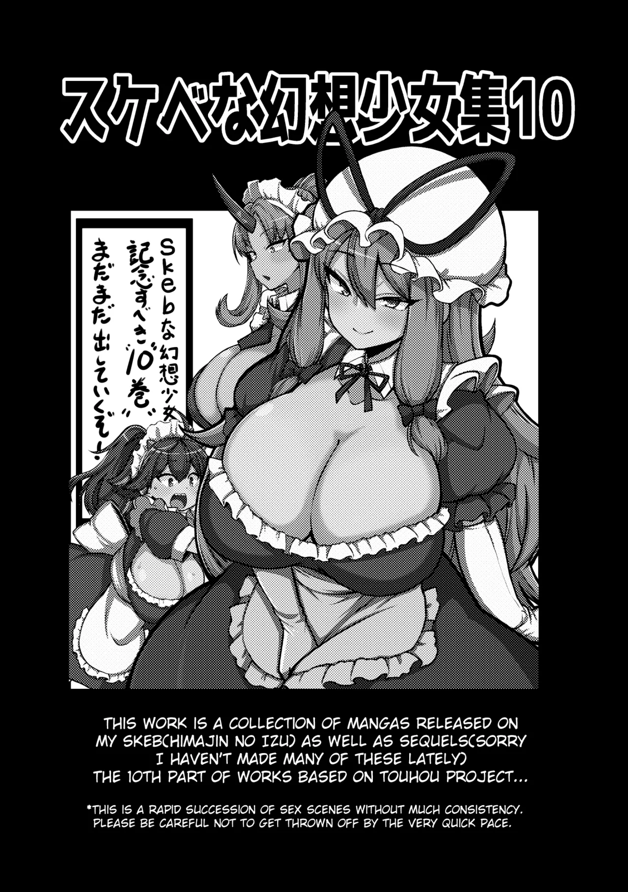 skeb na Gensou Shoujo Shuu 10 - صفحة 3