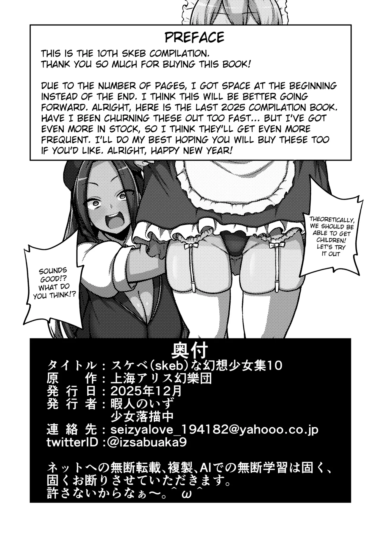 skeb na Gensou Shoujo Shuu 10 - صفحة 6