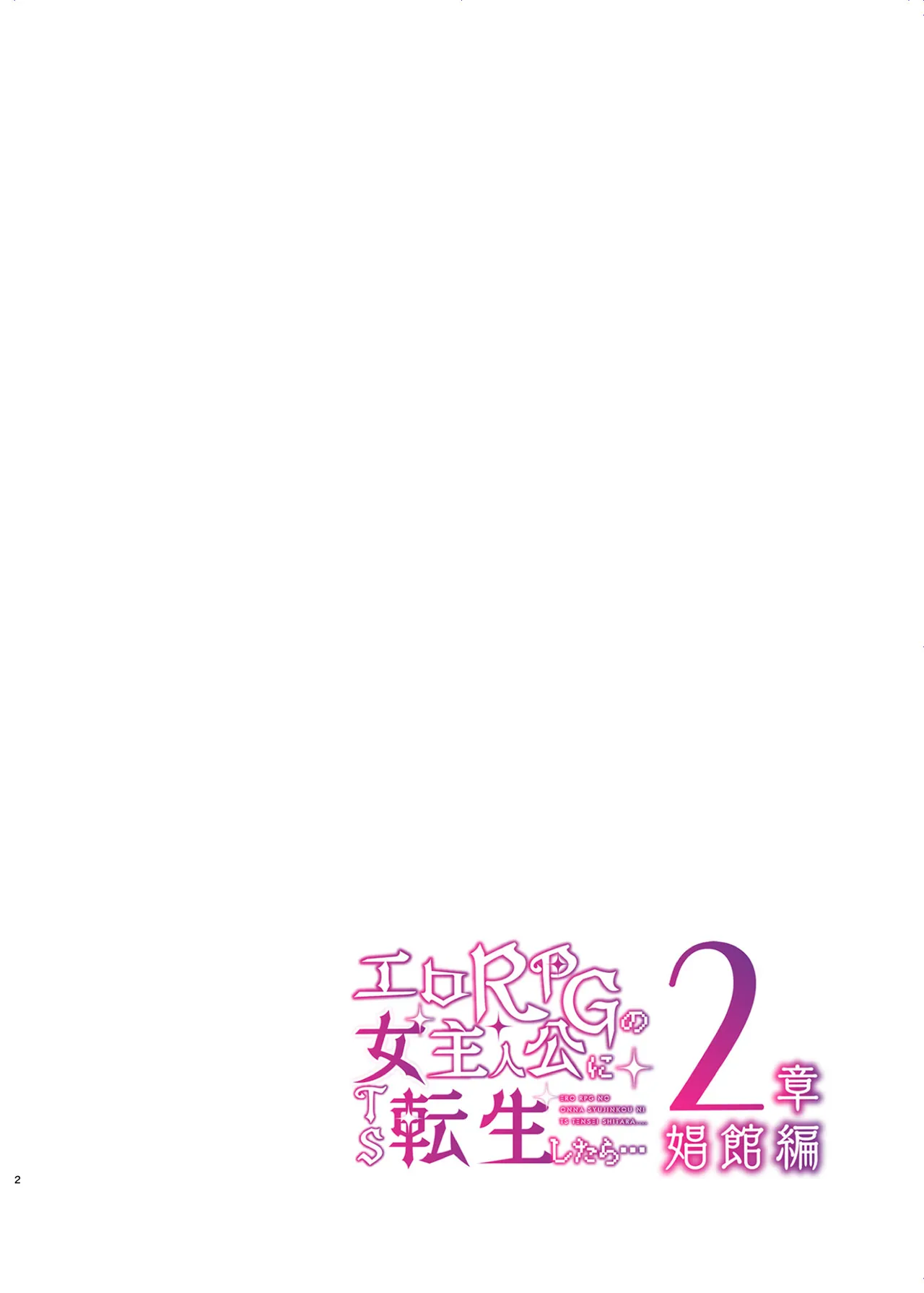 Ero RPG no Onna Shujinkou ni TS Tensei Shitara... 2hen - صفحة 4