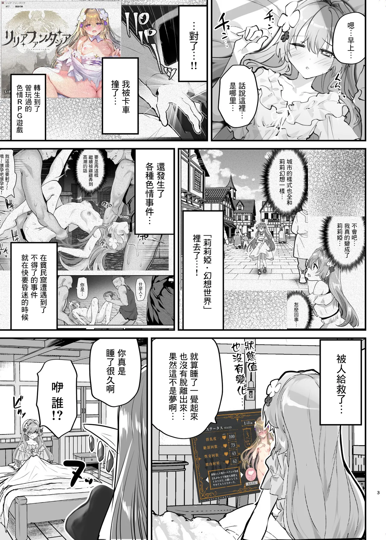 Ero RPG no Onna Shujinkou ni TS Tensei Shitara... 2hen - صفحة 5