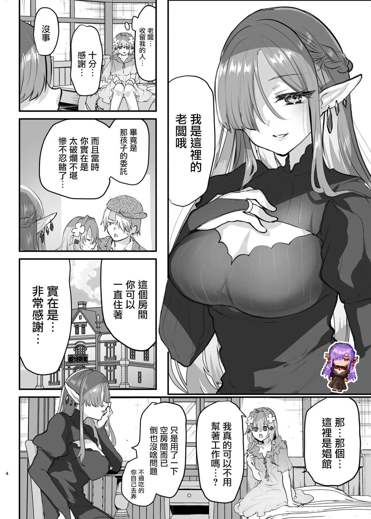 Ero RPG no Onna Shujinkou ni TS Tensei Shitara... 2hen - صفحة 6