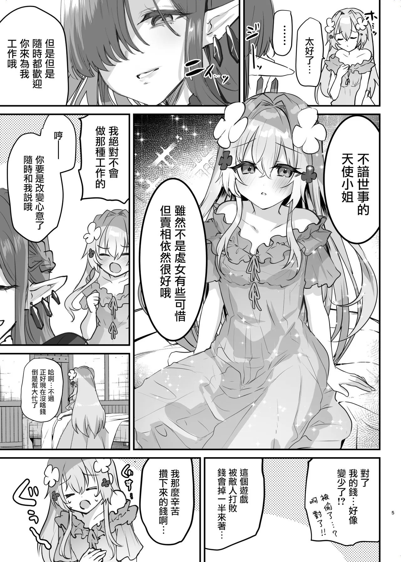 Ero RPG no Onna Shujinkou ni TS Tensei Shitara... 2hen - صفحة 7