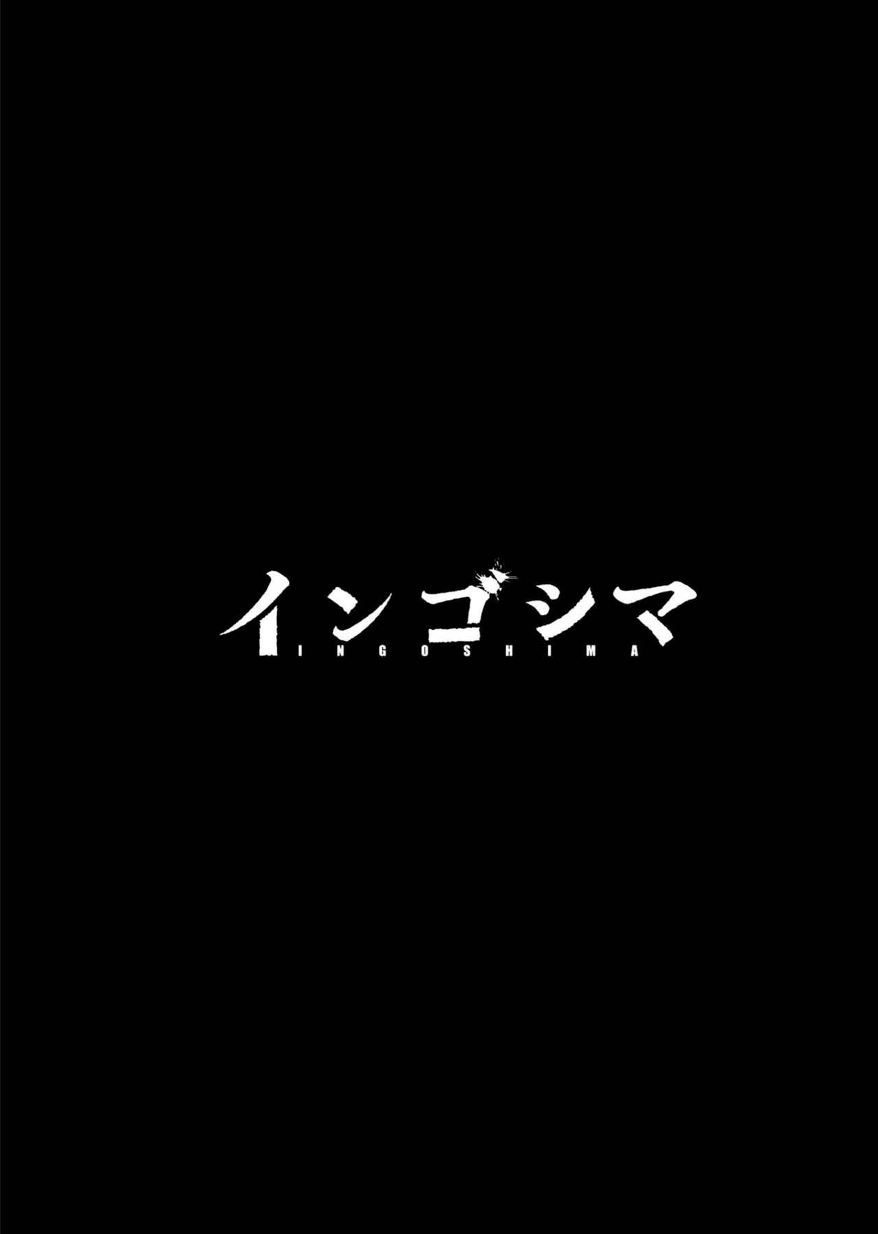Ingoshima volume 22 - Seite 2