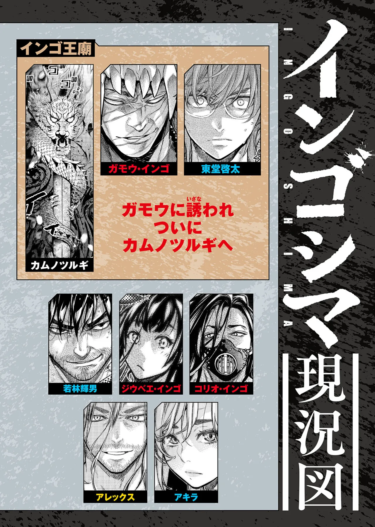 Ingoshima volume 22 - Seite 3