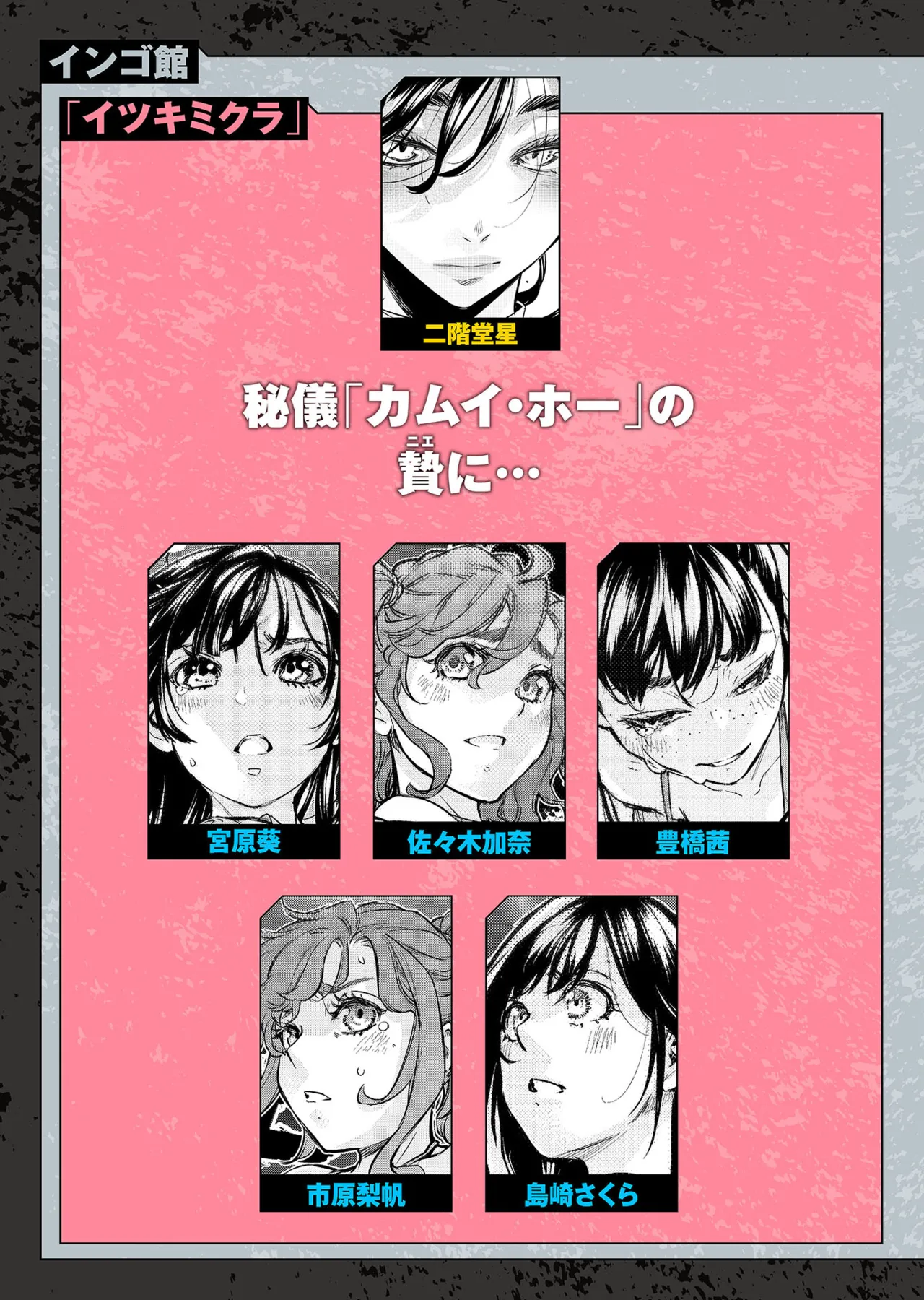 Ingoshima volume 22 - Seite 4
