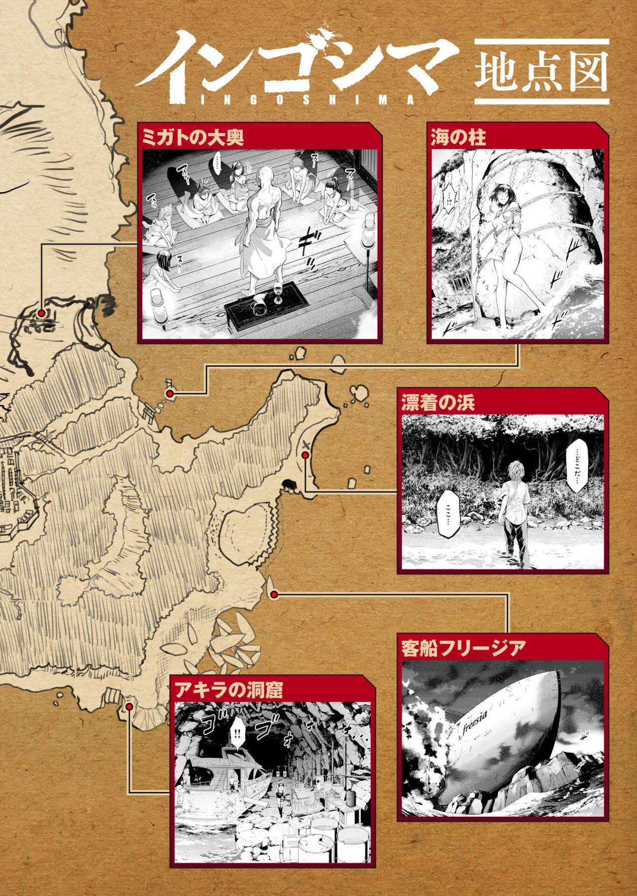 Ingoshima volume 22 - Seite 5