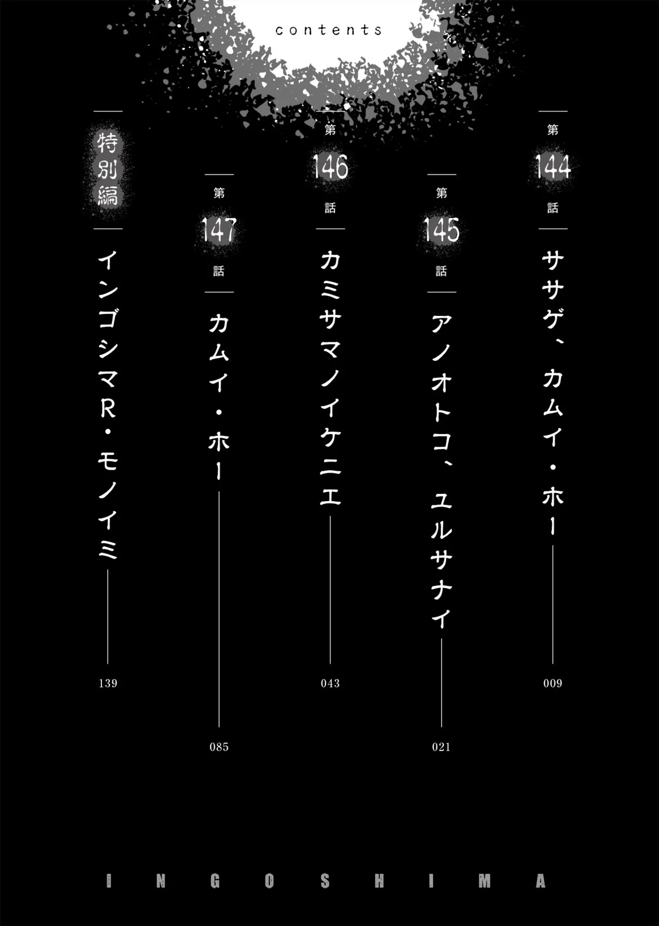 Ingoshima volume 22 - Seite 7