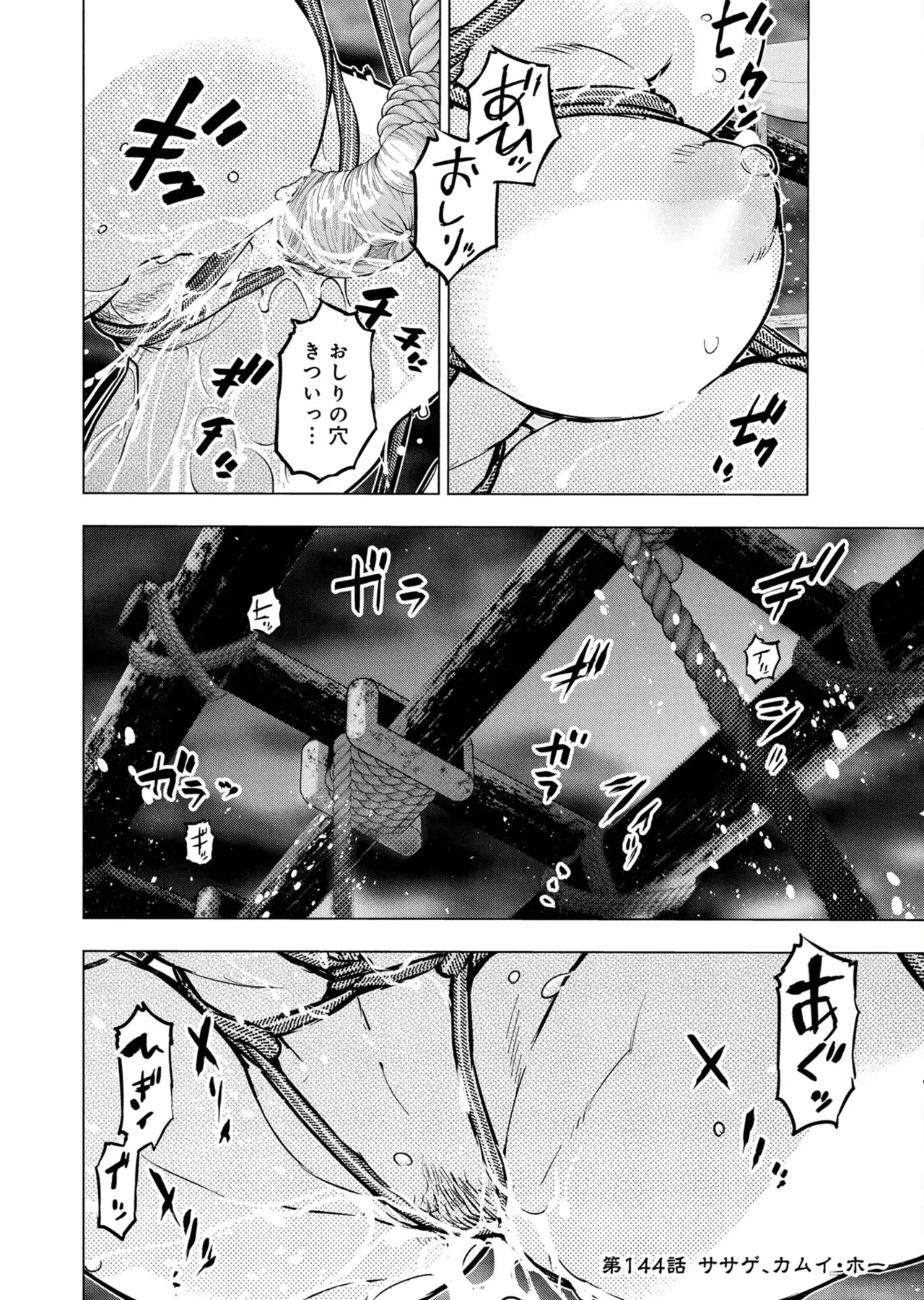 Ingoshima volume 22 - Seite 8