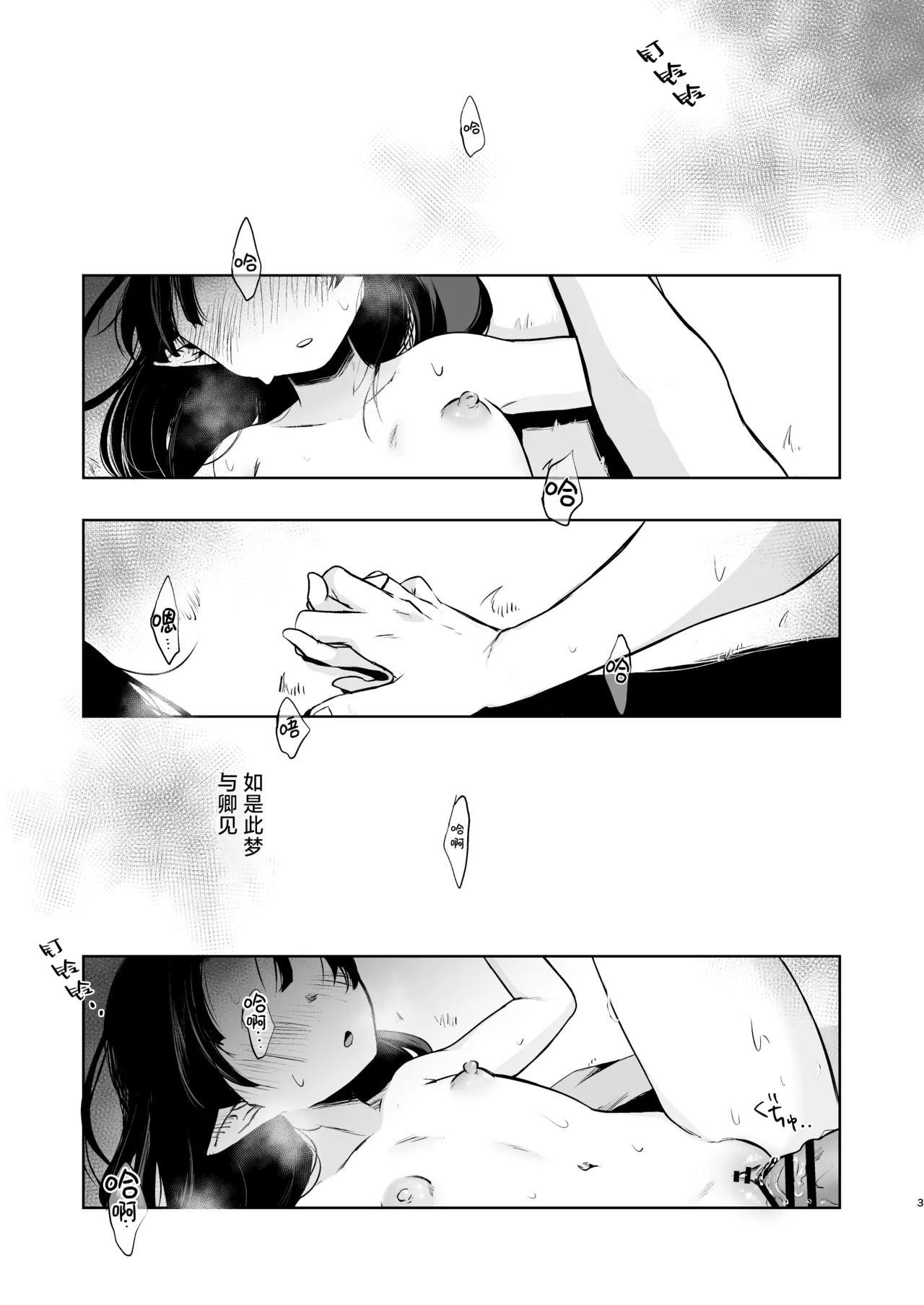 Utsutsu ni Sayonara | 弃世随卿去 梦醒不归人 - Página 2