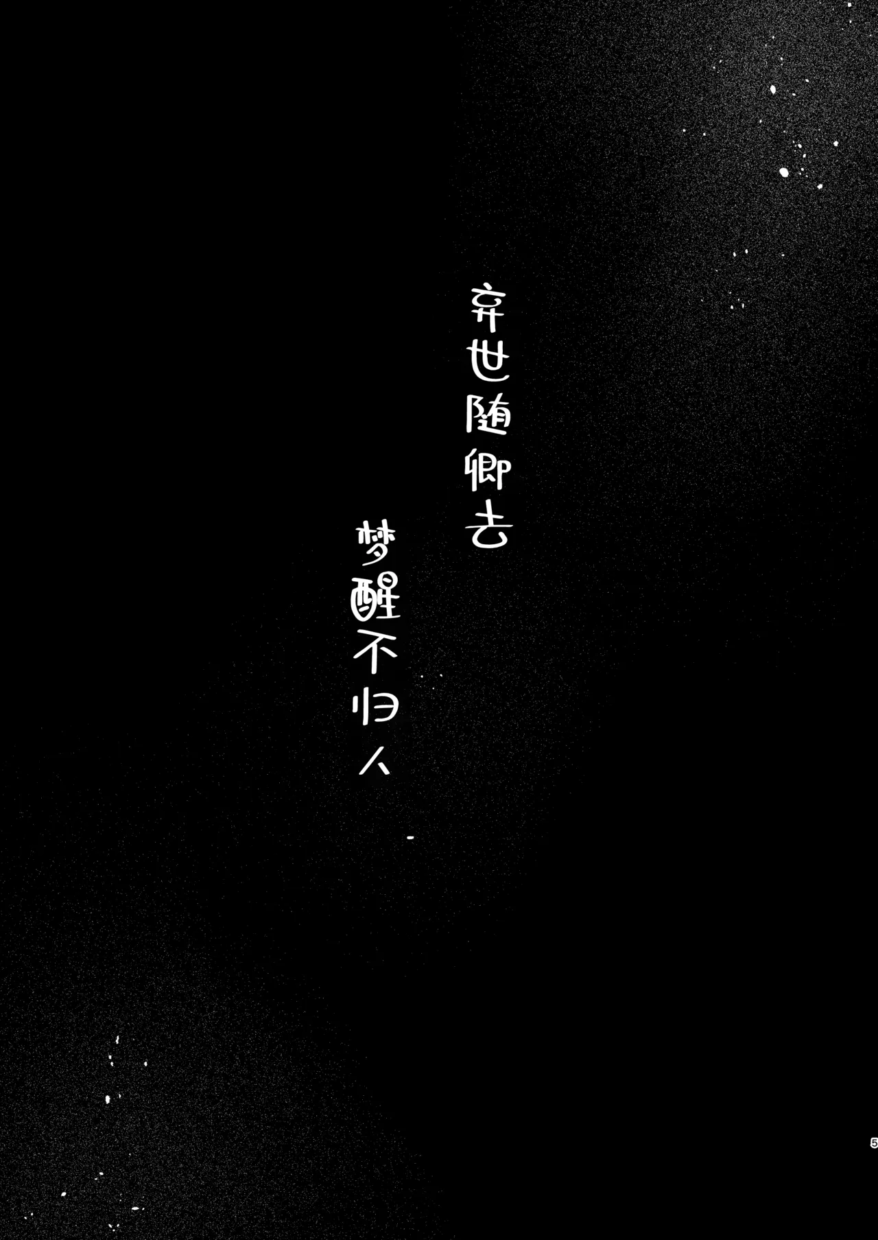 Utsutsu ni Sayonara | 弃世随卿去 梦醒不归人 - Página 4