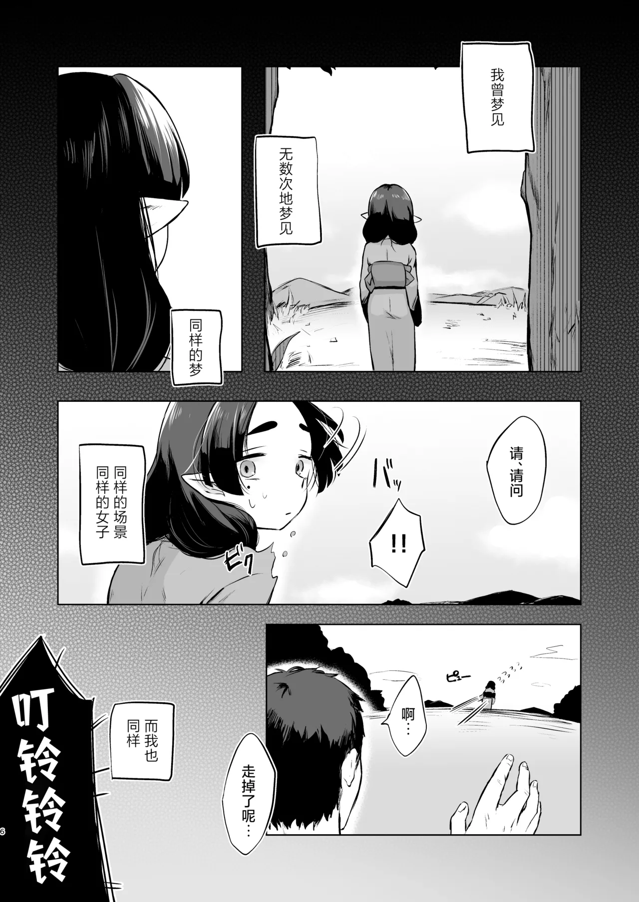 Utsutsu ni Sayonara | 弃世随卿去 梦醒不归人 - Página 5