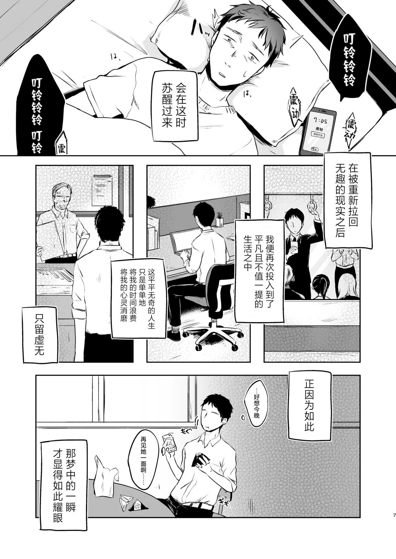 Utsutsu ni Sayonara | 弃世随卿去 梦醒不归人 - Página 6