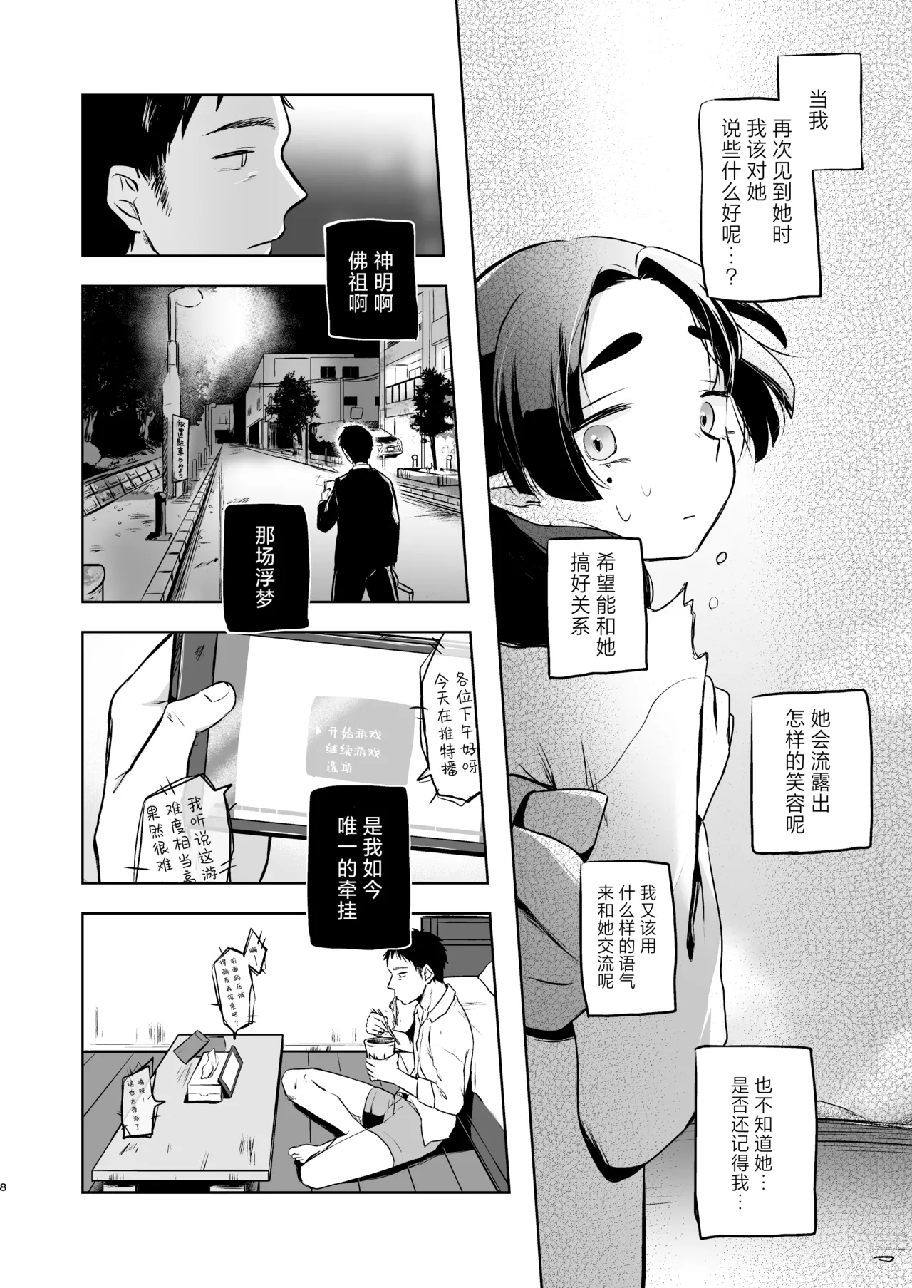 Utsutsu ni Sayonara | 弃世随卿去 梦醒不归人 - Página 7