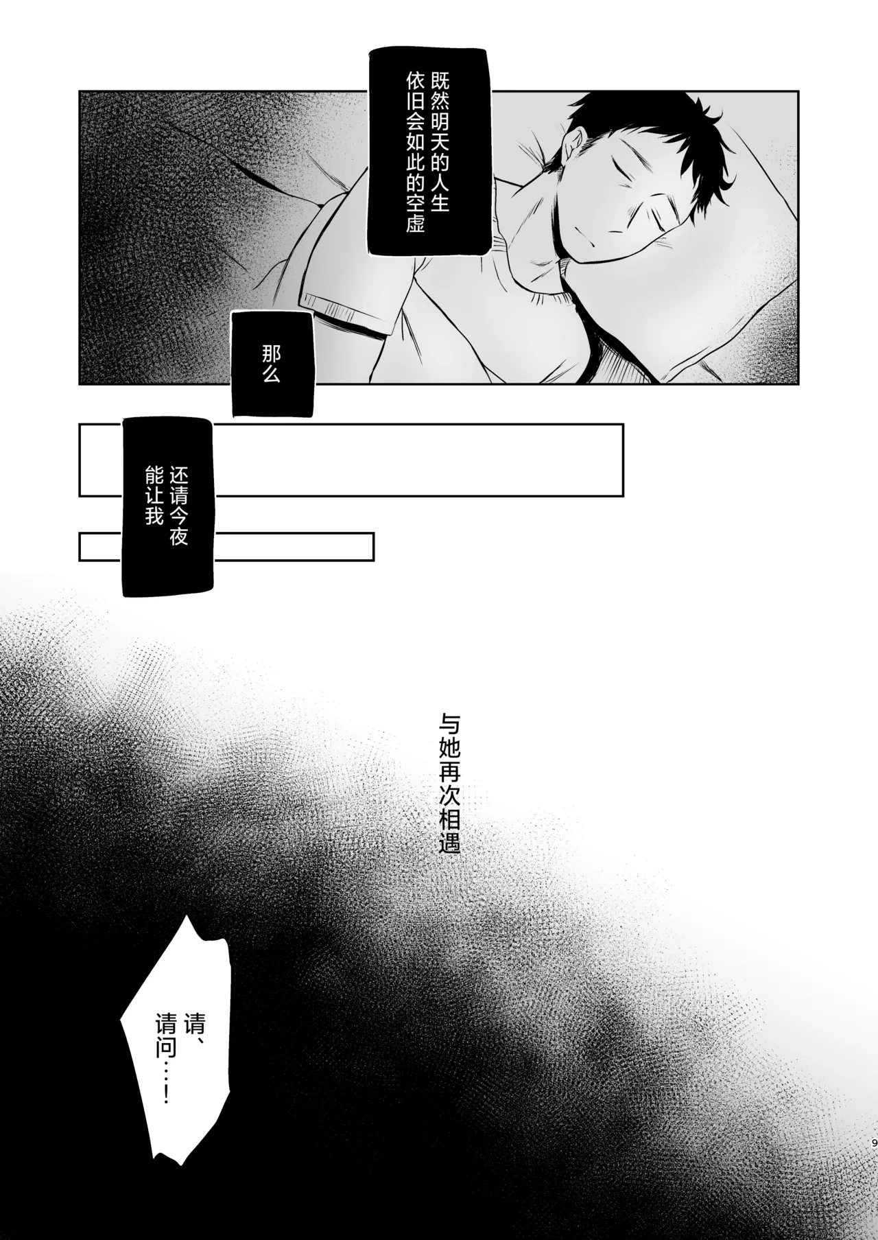 Utsutsu ni Sayonara | 弃世随卿去 梦醒不归人 - Página 8