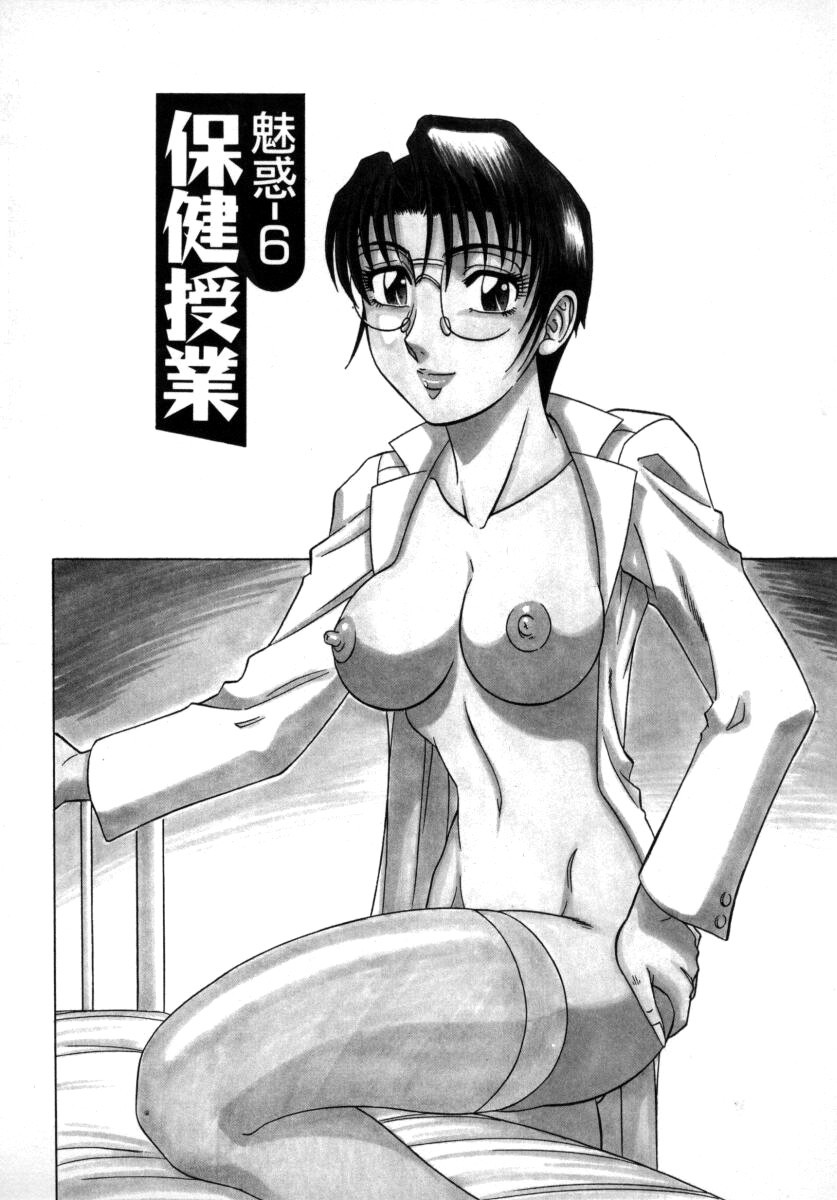 The Enchanting Nurse's Office Chapter 6 Health ClassMiwaku No Hokenshitu 6 - Pagina 1