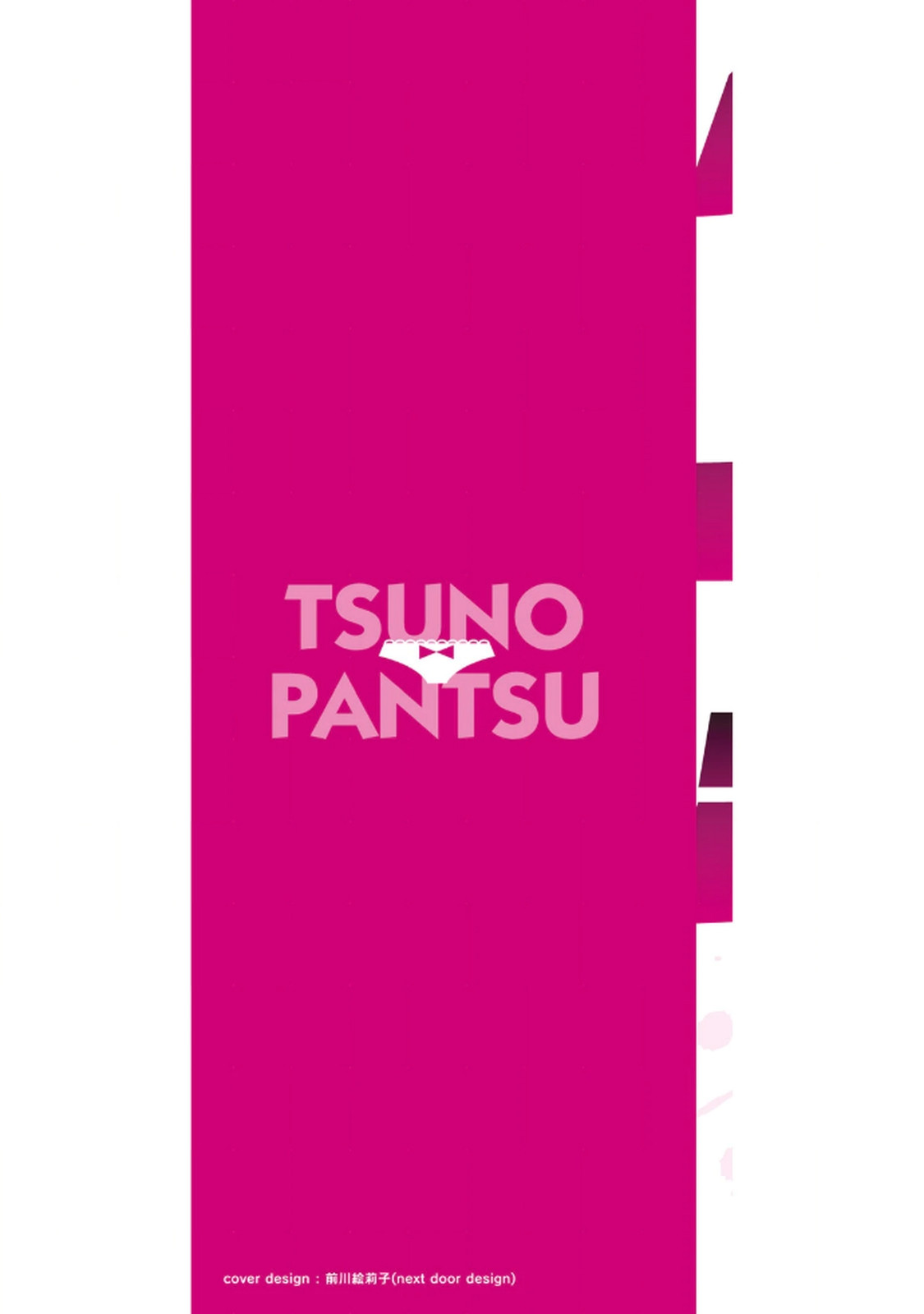 ツノパンツ 第01巻 - Página 2