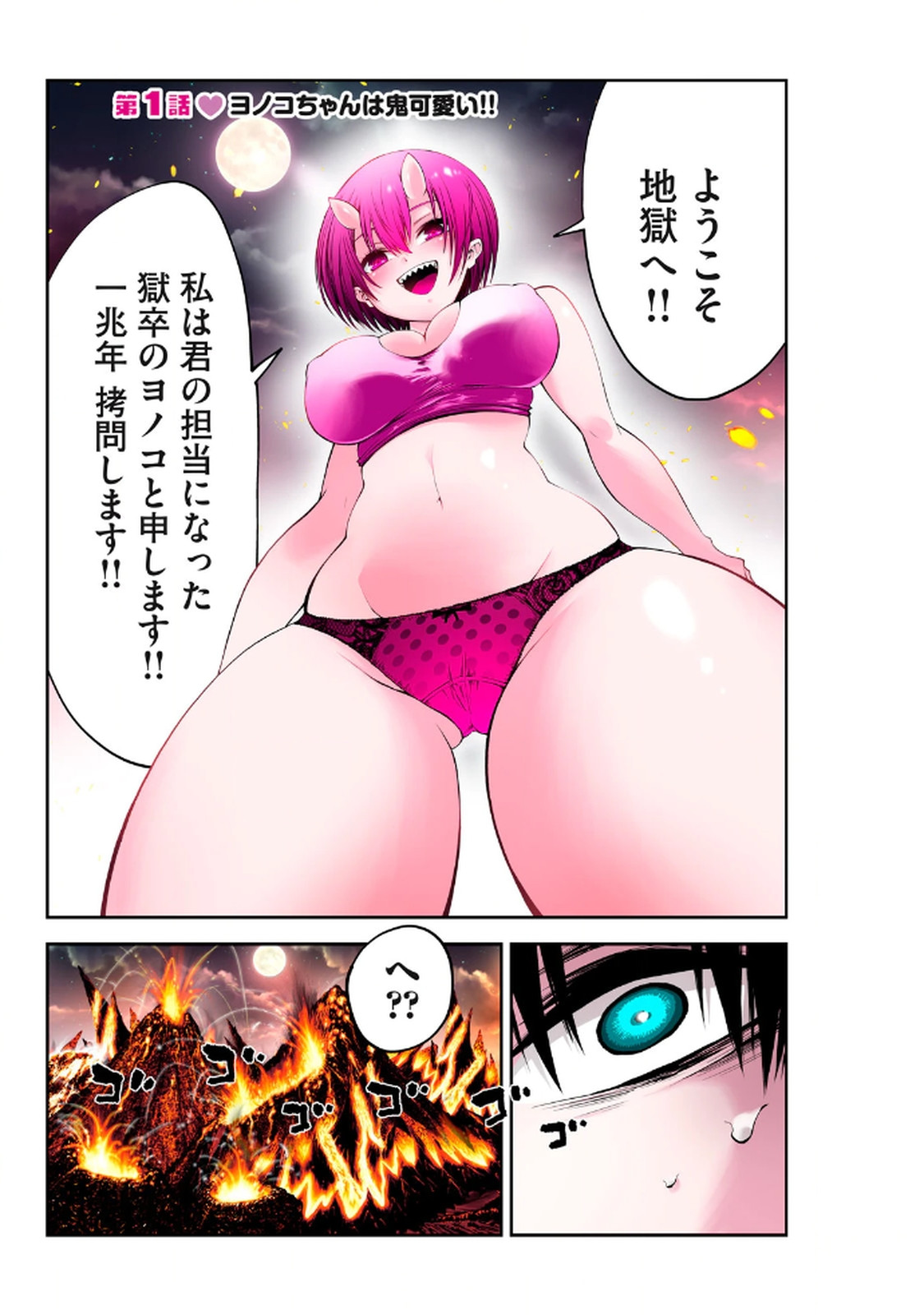 ツノパンツ 第01巻 - Página 7