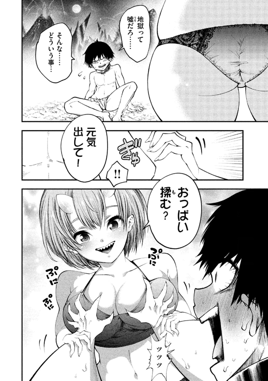 ツノパンツ 第01巻 - Página 8