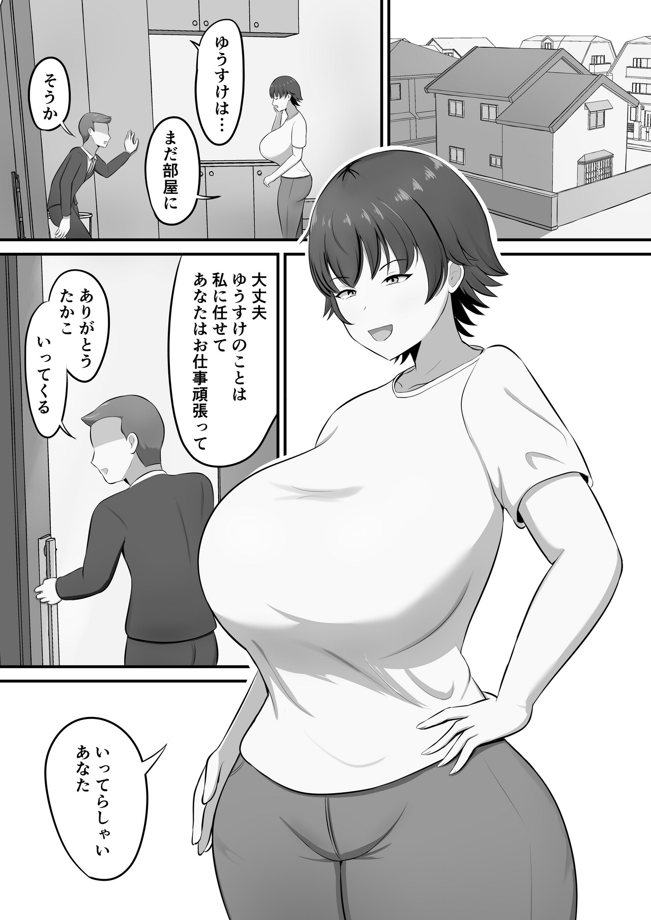 Shuukatsu no Gohoubi de Musuko to COSPLAY ECCHI Suru Kotoninattan daga!? - Сторінка 3