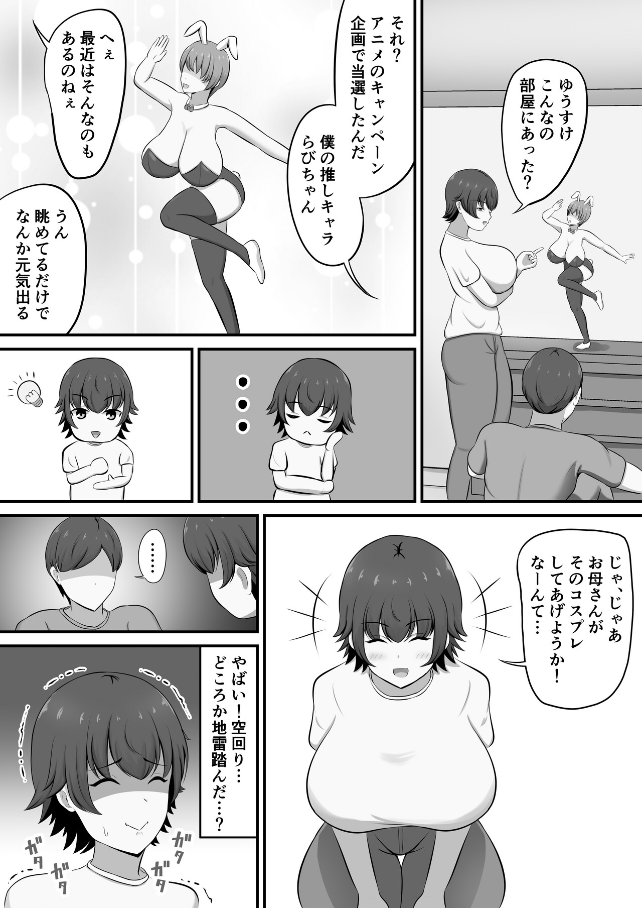 Shuukatsu no Gohoubi de Musuko to COSPLAY ECCHI Suru Kotoninattan daga!? - Сторінка 5