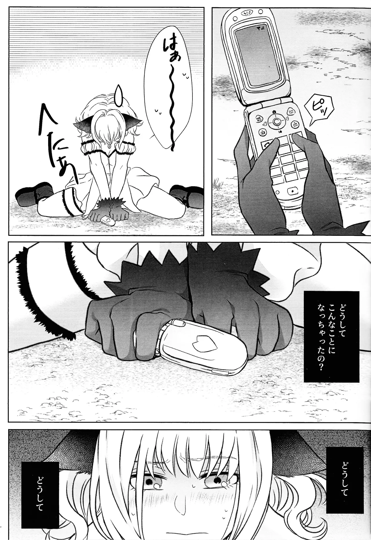 Moro wa nokemono - Страница 4