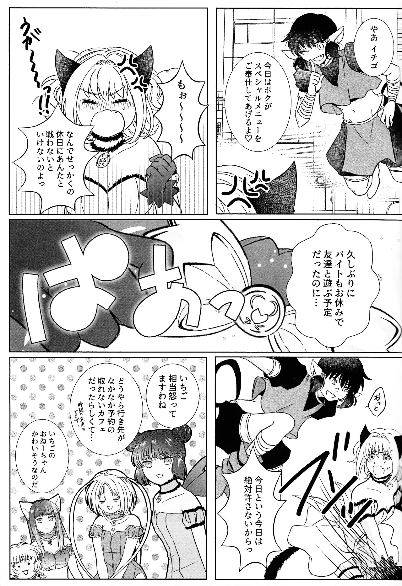 Moro wa nokemono - Страница 6
