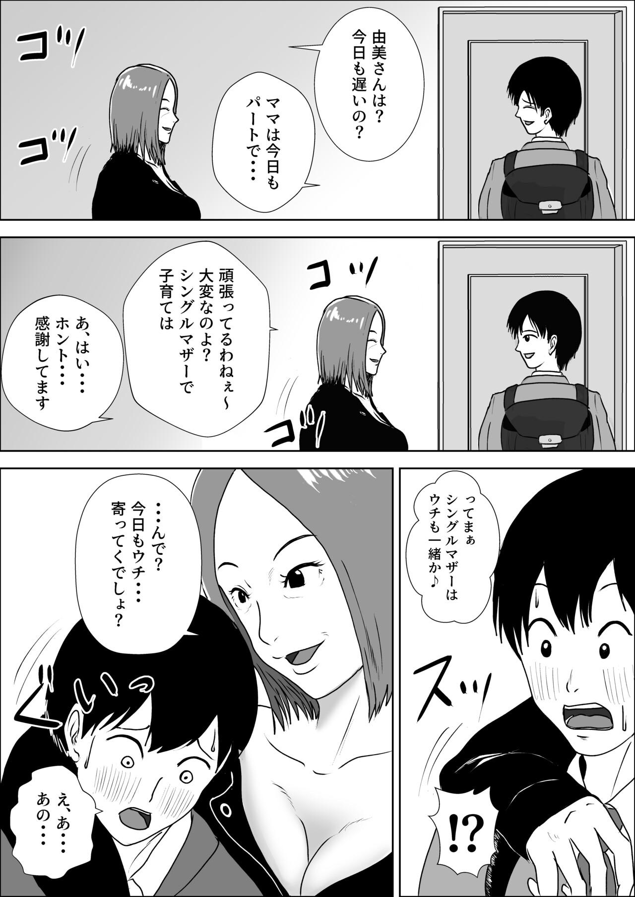 Jukujo no Tehodoki Haha no Ai - Сторінка 4