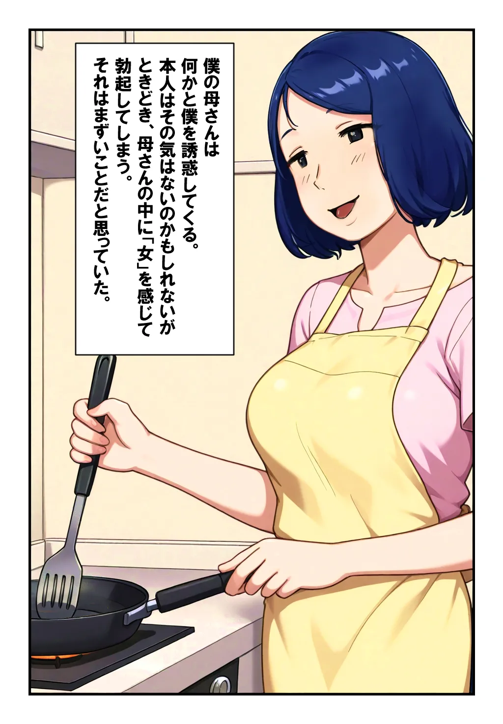Nanikato Yuuwaka Shitekuru Kaasan ni Boku no Risei mo Genkai Desu - Сторінка 3