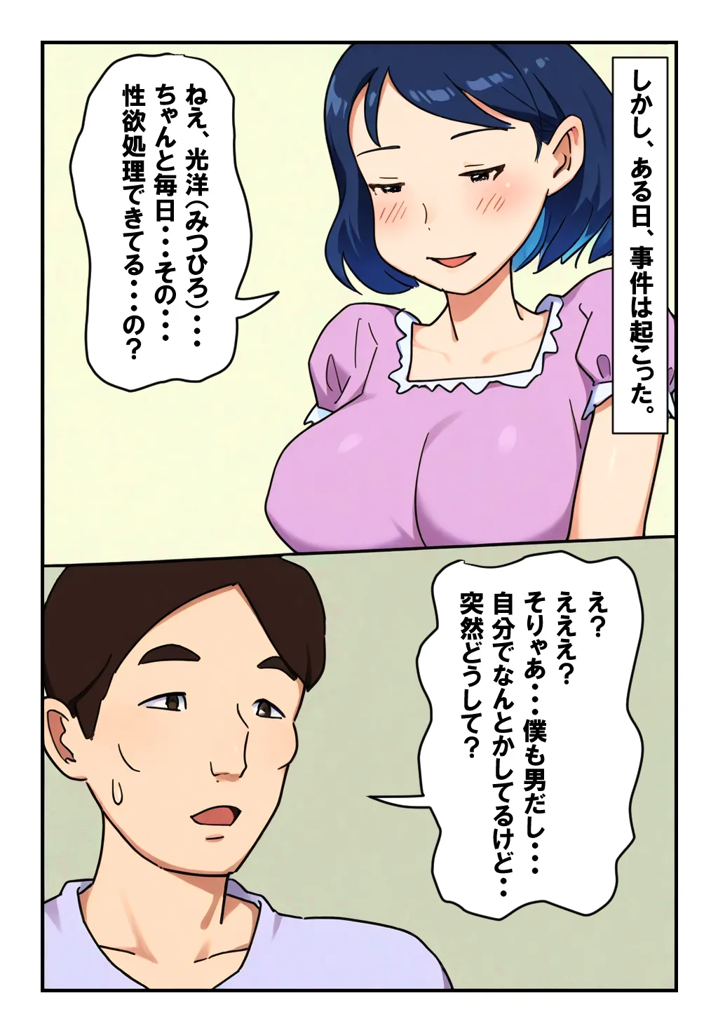 Nanikato Yuuwaka Shitekuru Kaasan ni Boku no Risei mo Genkai Desu - Сторінка 4