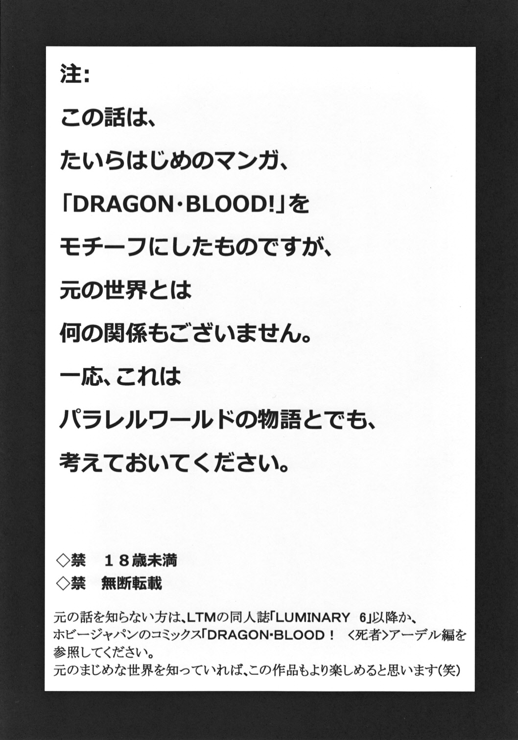 Nise Dragon Blood! 20 - Страница 3