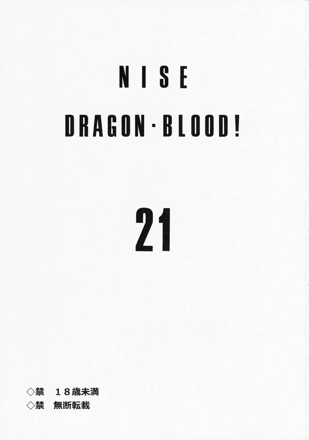 Nise Dragon Blood! 21 - পৃষ্ঠা 3