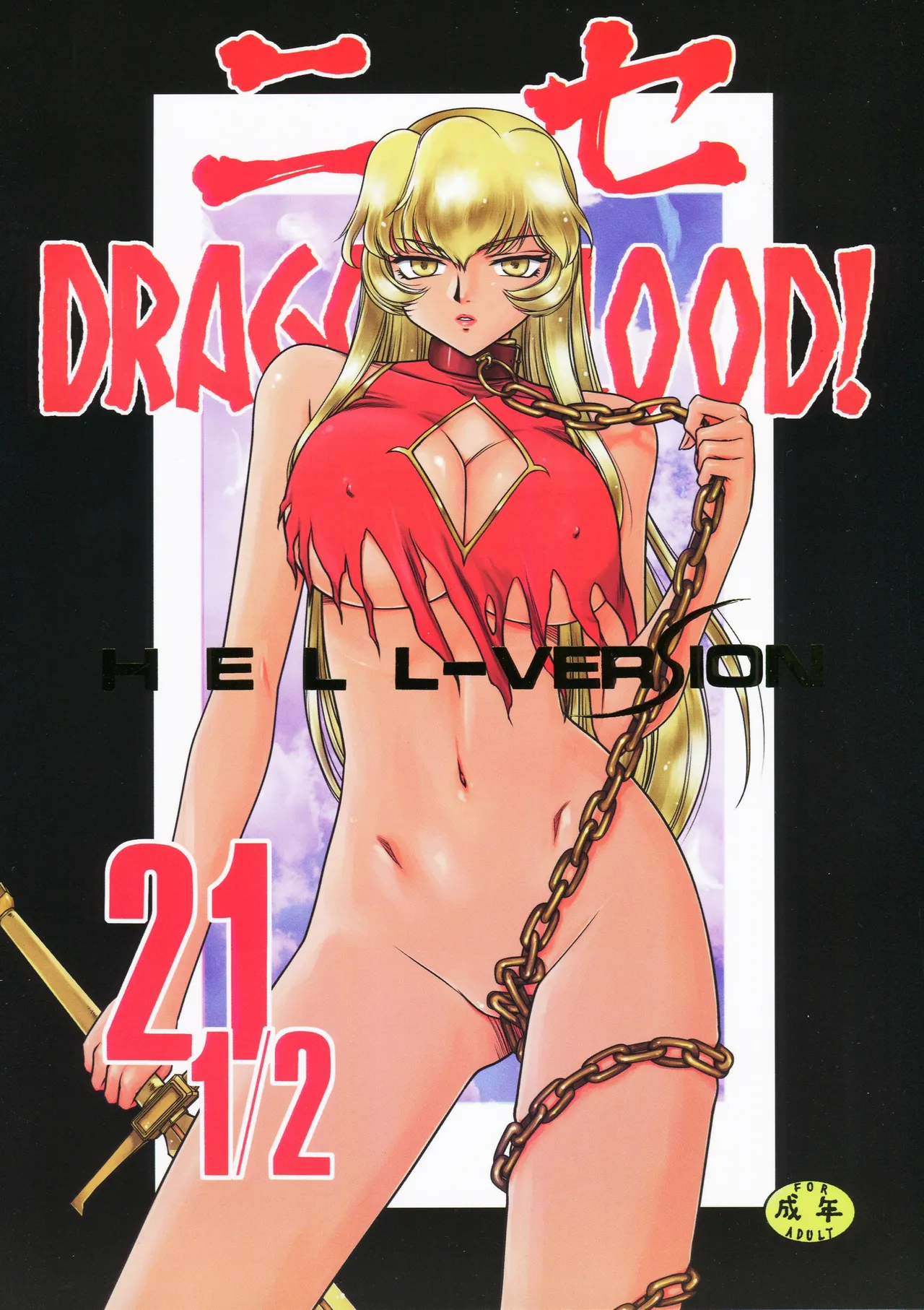 Nise Dragon Blood! 21.5 - Page 1