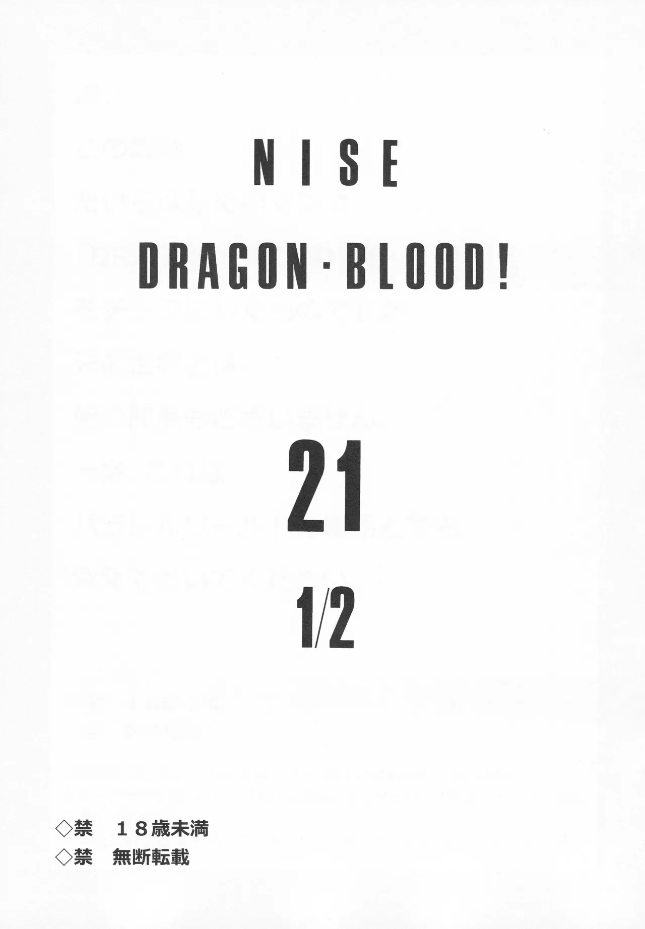 Nise Dragon Blood! 21.5 - Page 3