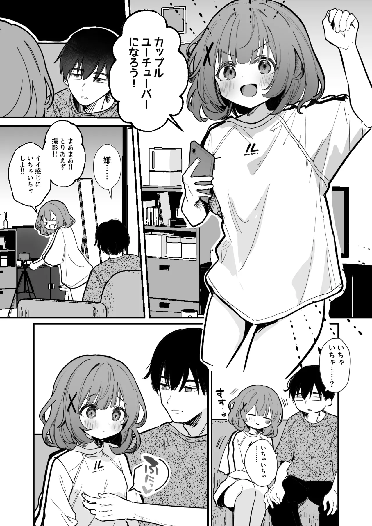 動画デビューしたい彼女 後編 - Pagina 2