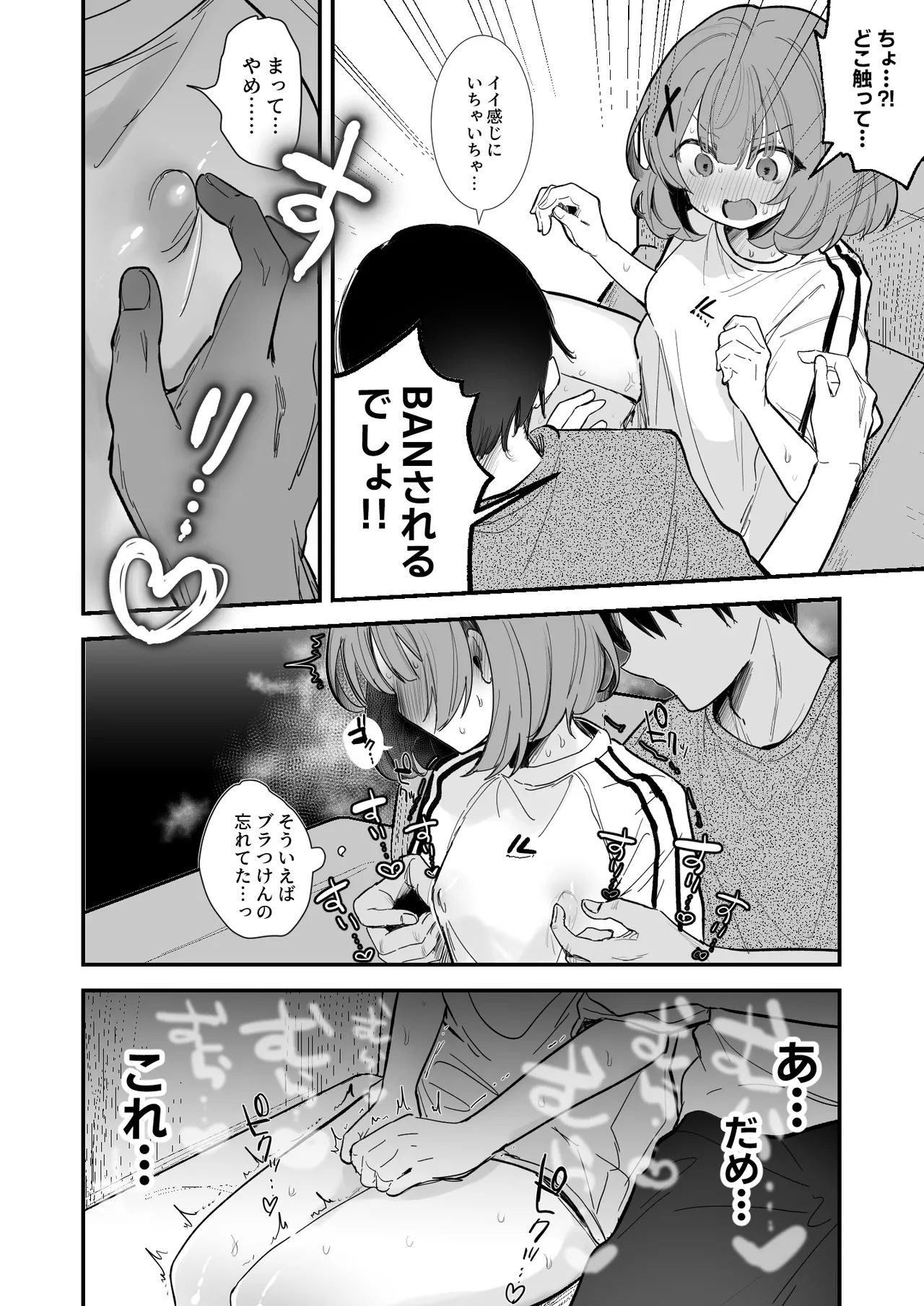 動画デビューしたい彼女 後編 - Pagina 3
